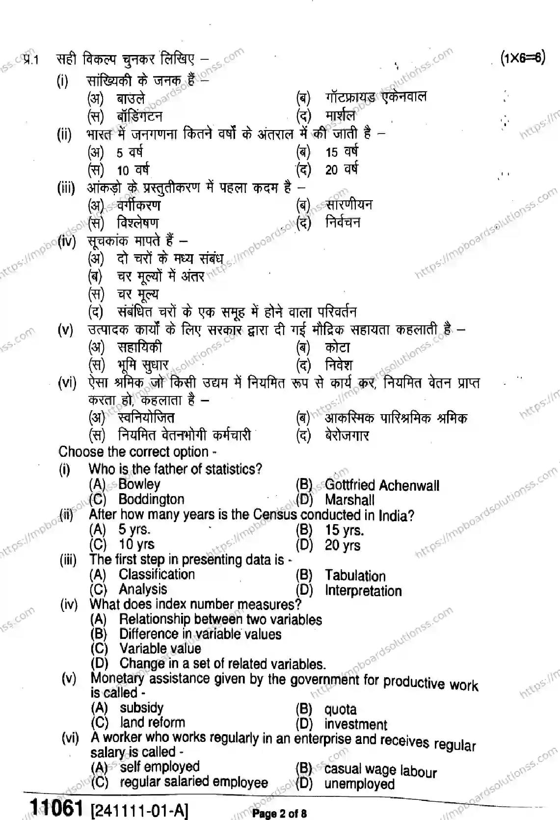 MP Board Class 11 Economics-102427 Final Paper 2024 Image 2