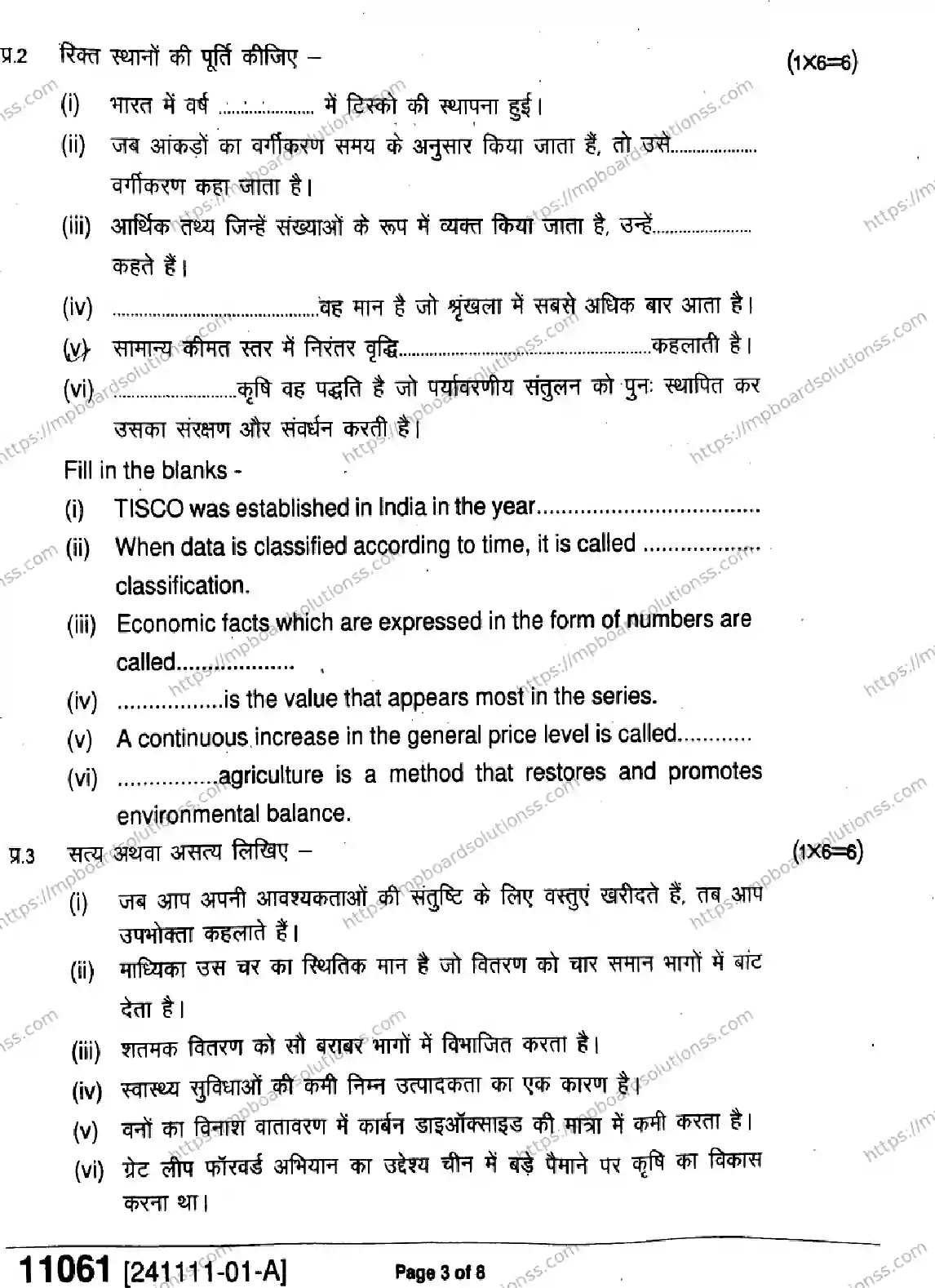 MP Board Class 11 Economics-102427 Final Paper 2024 Image 3