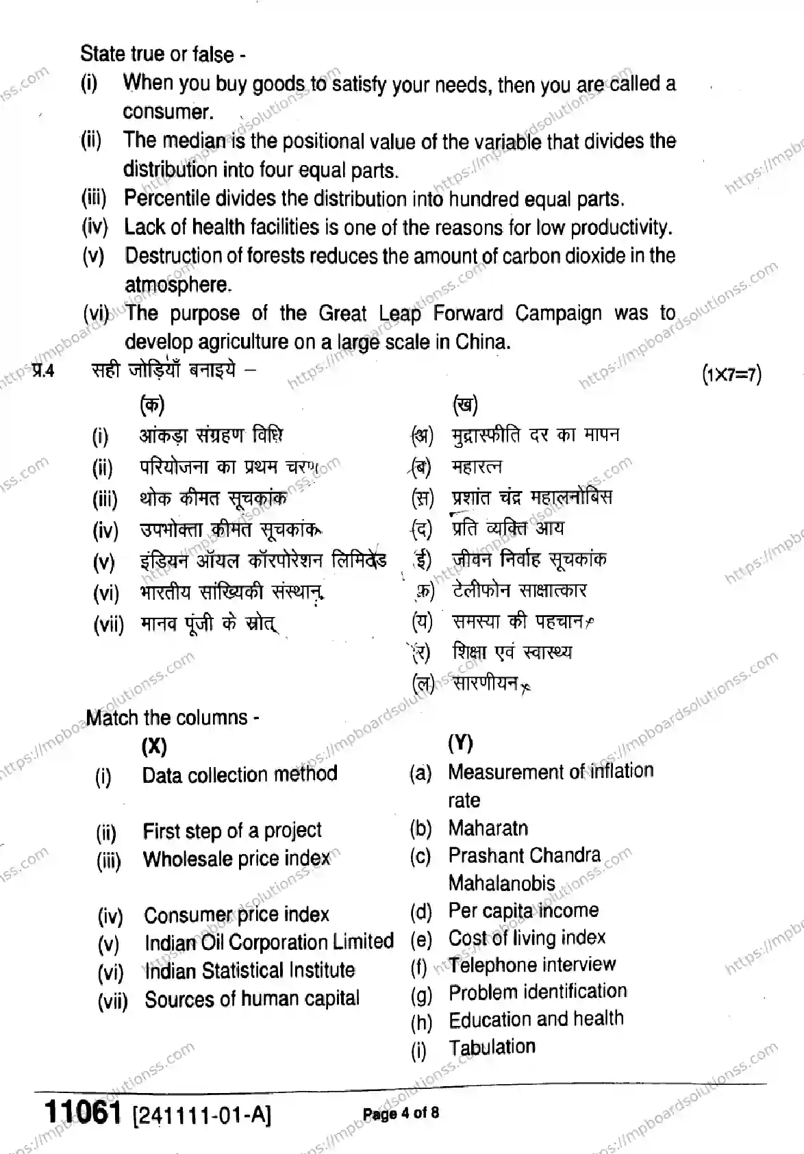 MP Board Class 11 Economics-102427 Final Paper 2024 Image 4