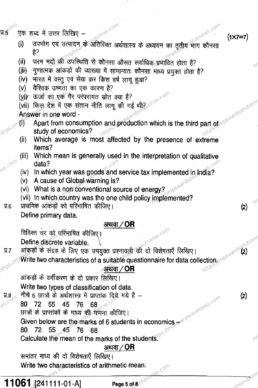 MP Board Class 11 Economics-102427 Final Paper 2024 Image 5
