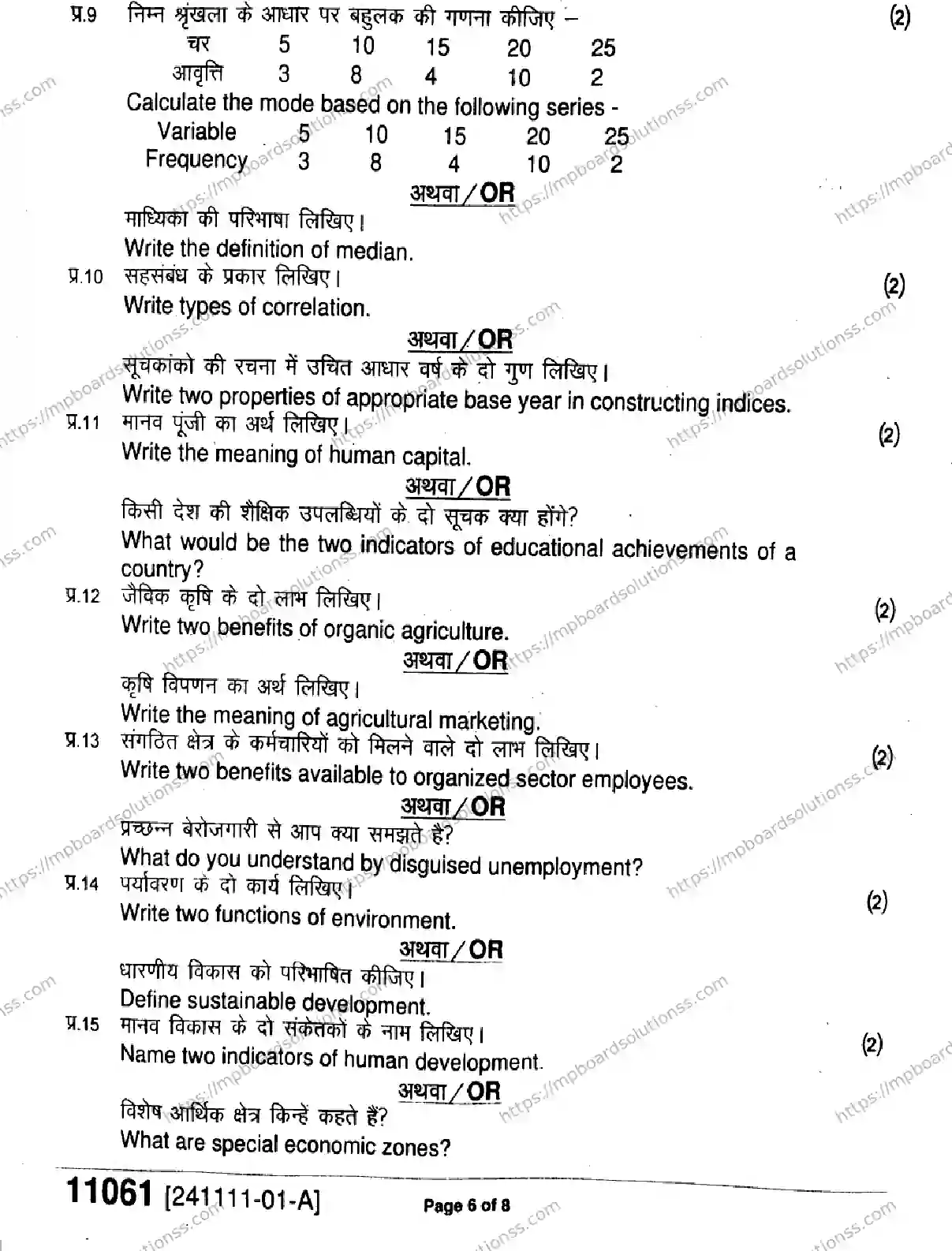 MP Board Class 11 Economics-102427 Final Paper 2024 Image 6