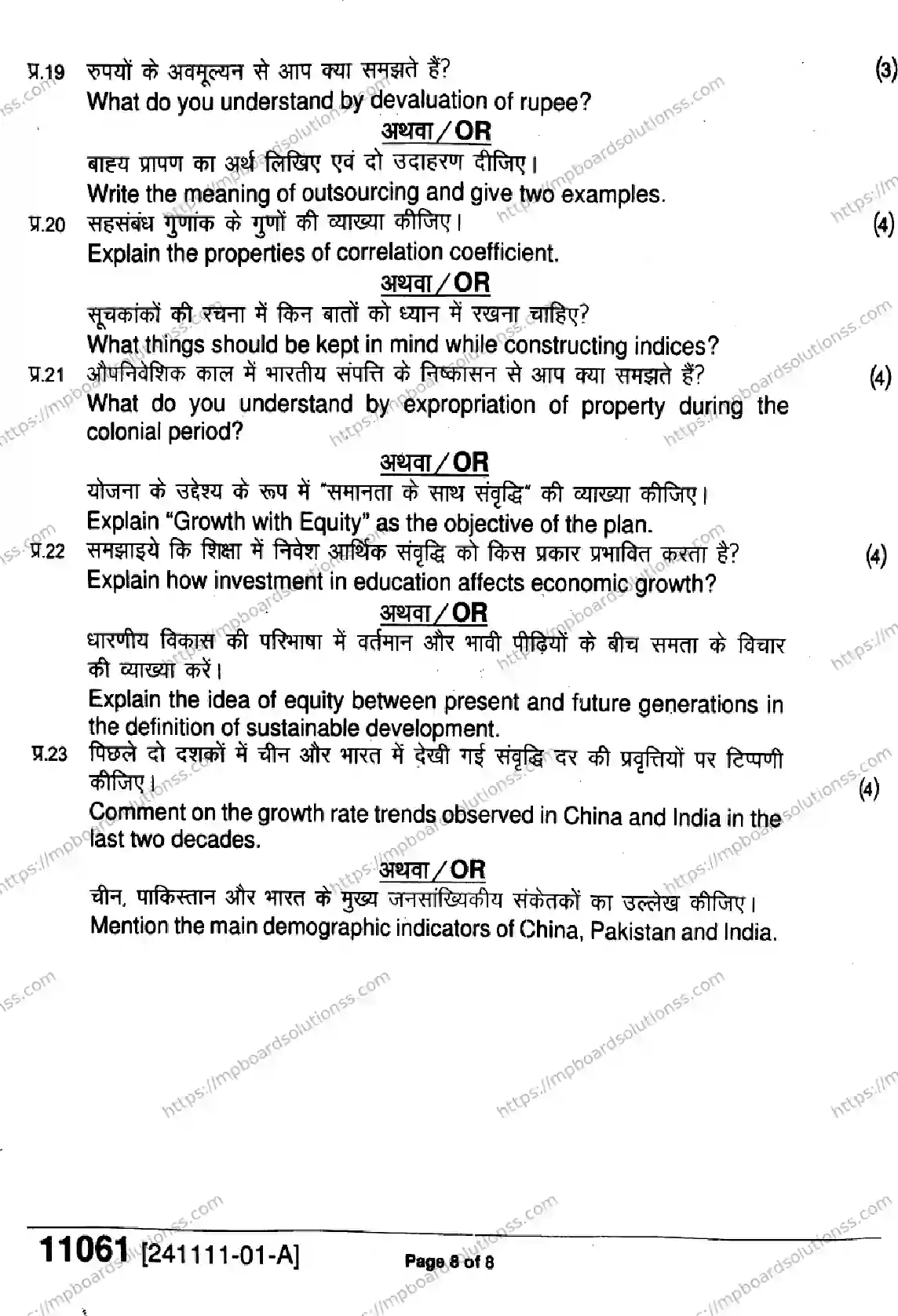 MP Board Class 11 Economics-102427 Final Paper 2024 Image 8