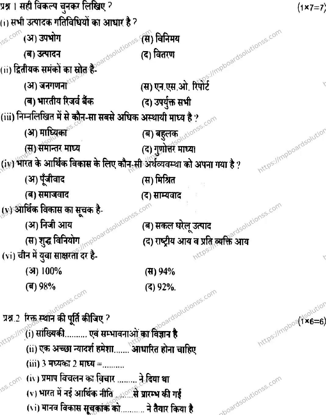 MP Board Class 11 Economics-124913 Final Paper 2024 Image 2