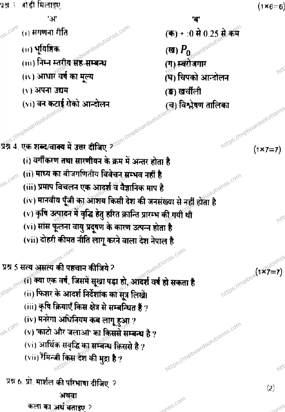 MP Board Class 11 Economics-124913 Final Paper 2024 Image 3