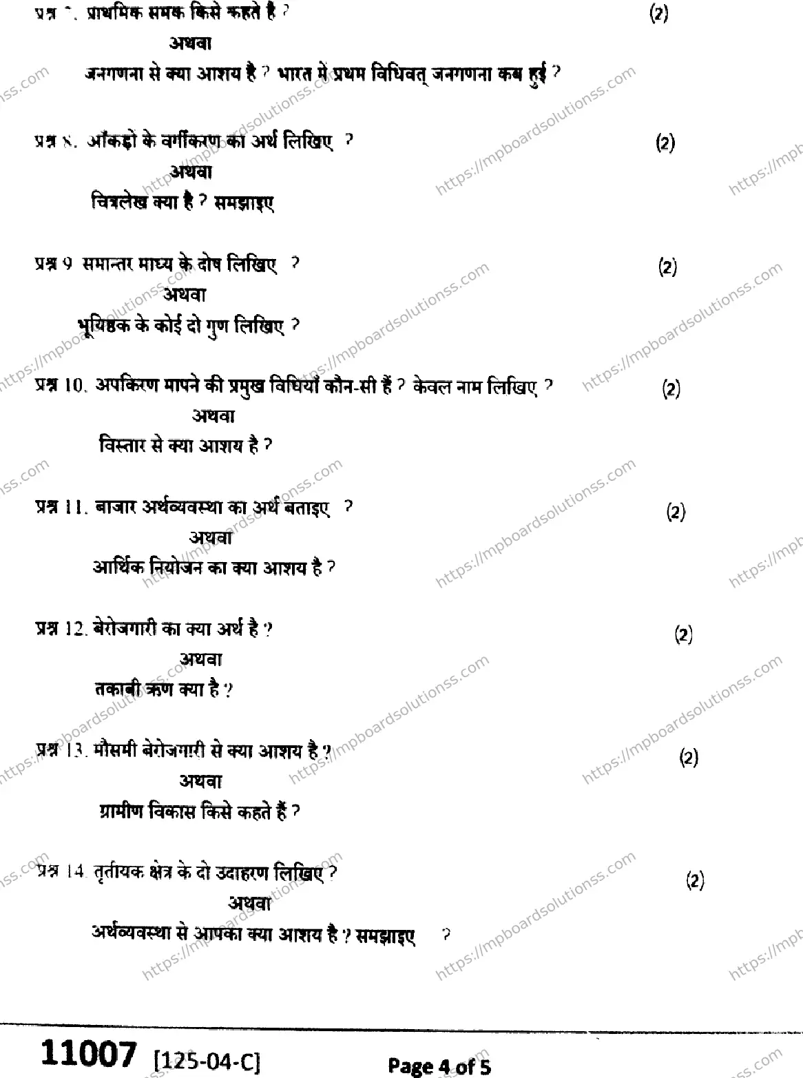 MP Board Class 11 Economics-124913 Final Paper 2024 Image 4