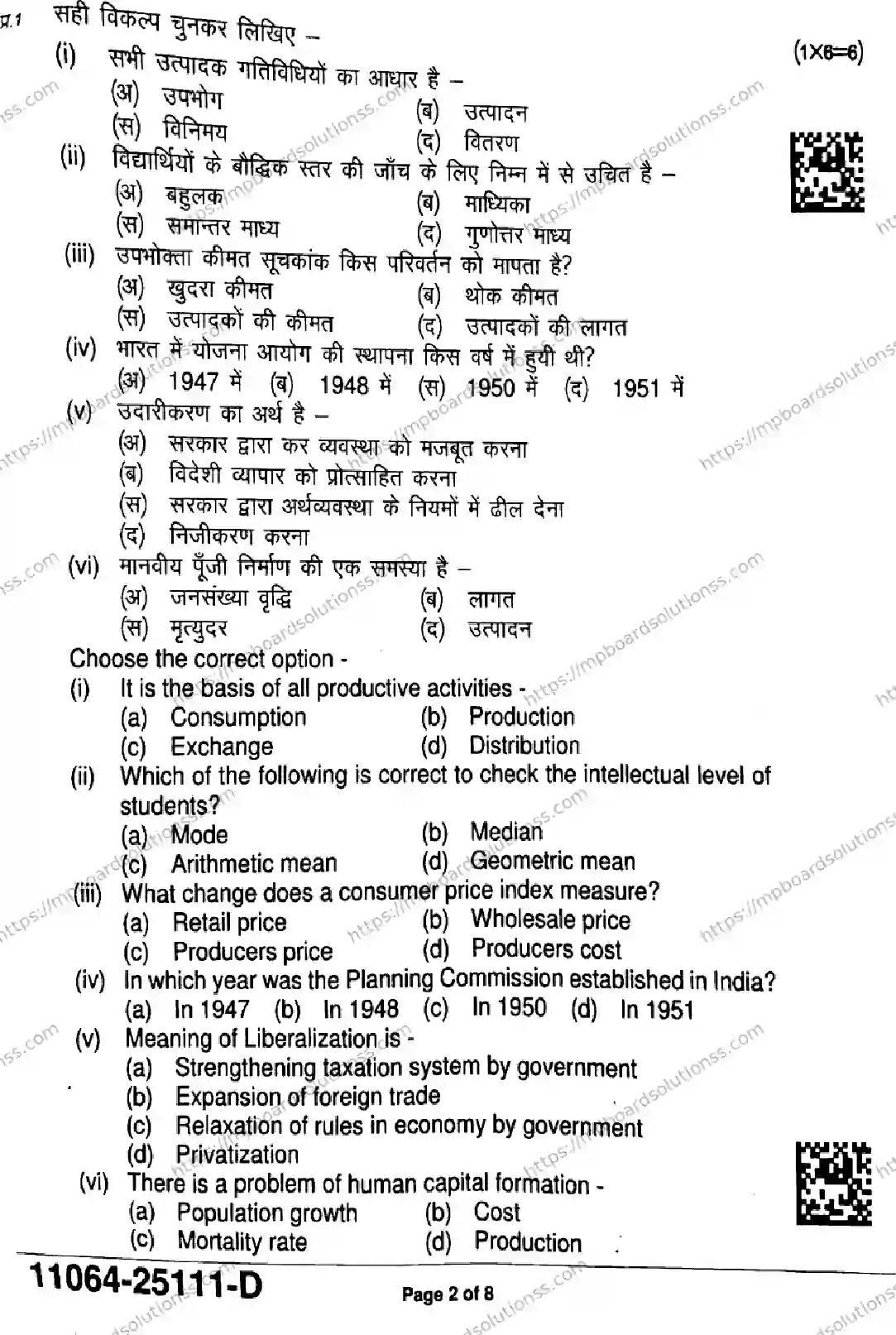 MP Board Class 11 Economics-140784 Final Paper 2025 Image 2