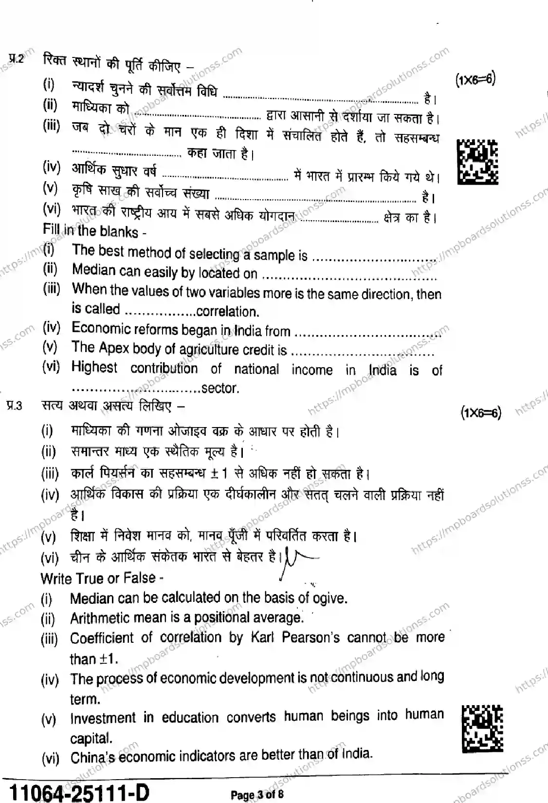 MP Board Class 11 Economics-140784 Final Paper 2025 Image 3