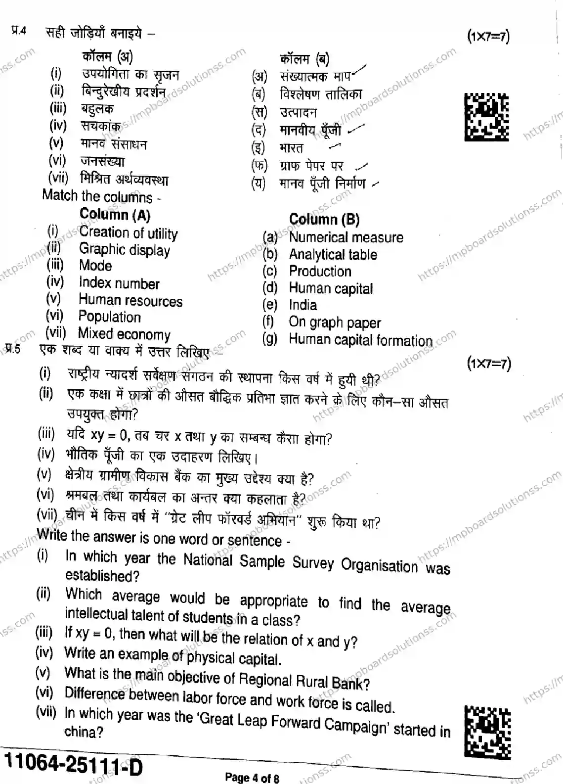 MP Board Class 11 Economics-140784 Final Paper 2025 Image 4