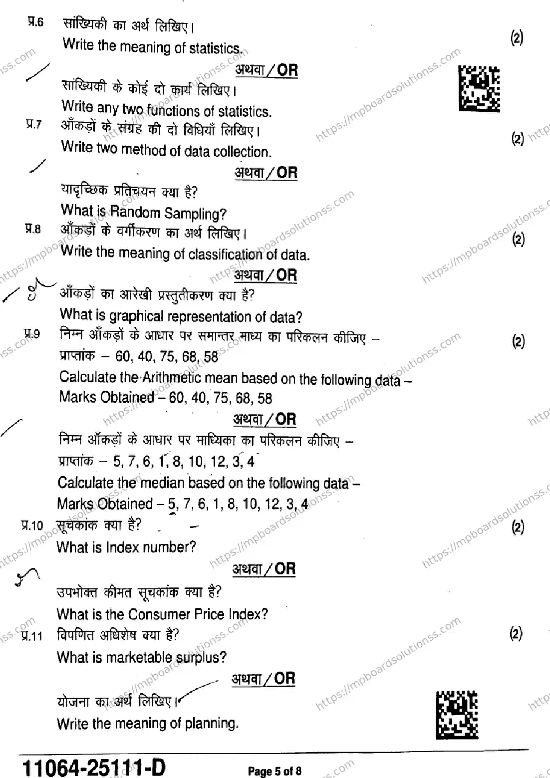 MP Board Class 11 Economics-140784 Final Paper 2025 Image 5