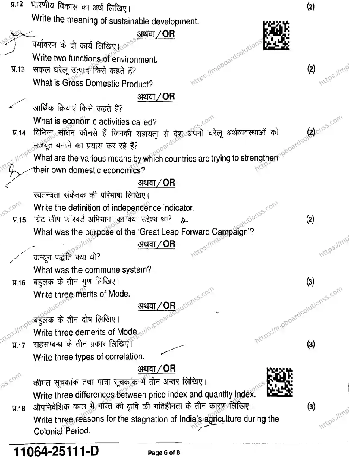 MP Board Class 11 Economics-140784 Final Paper 2025 Image 6