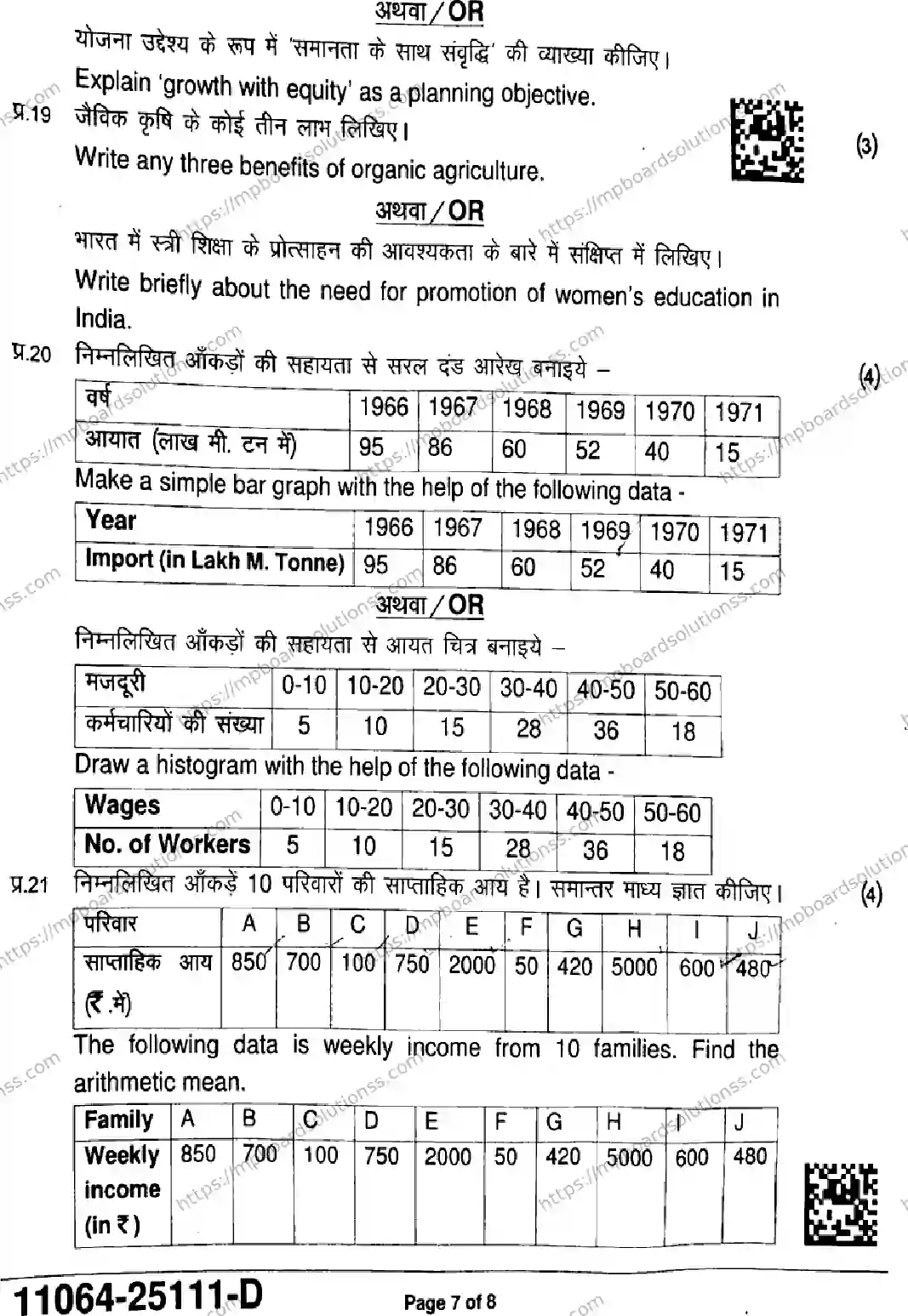 MP Board Class 11 Economics-140784 Final Paper 2025 Image 7