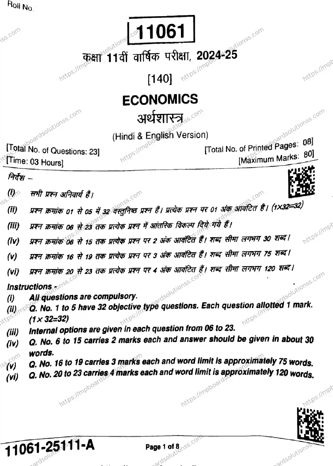 MP Board Class 11 Economics-201438 Final Paper 2025 Image 1