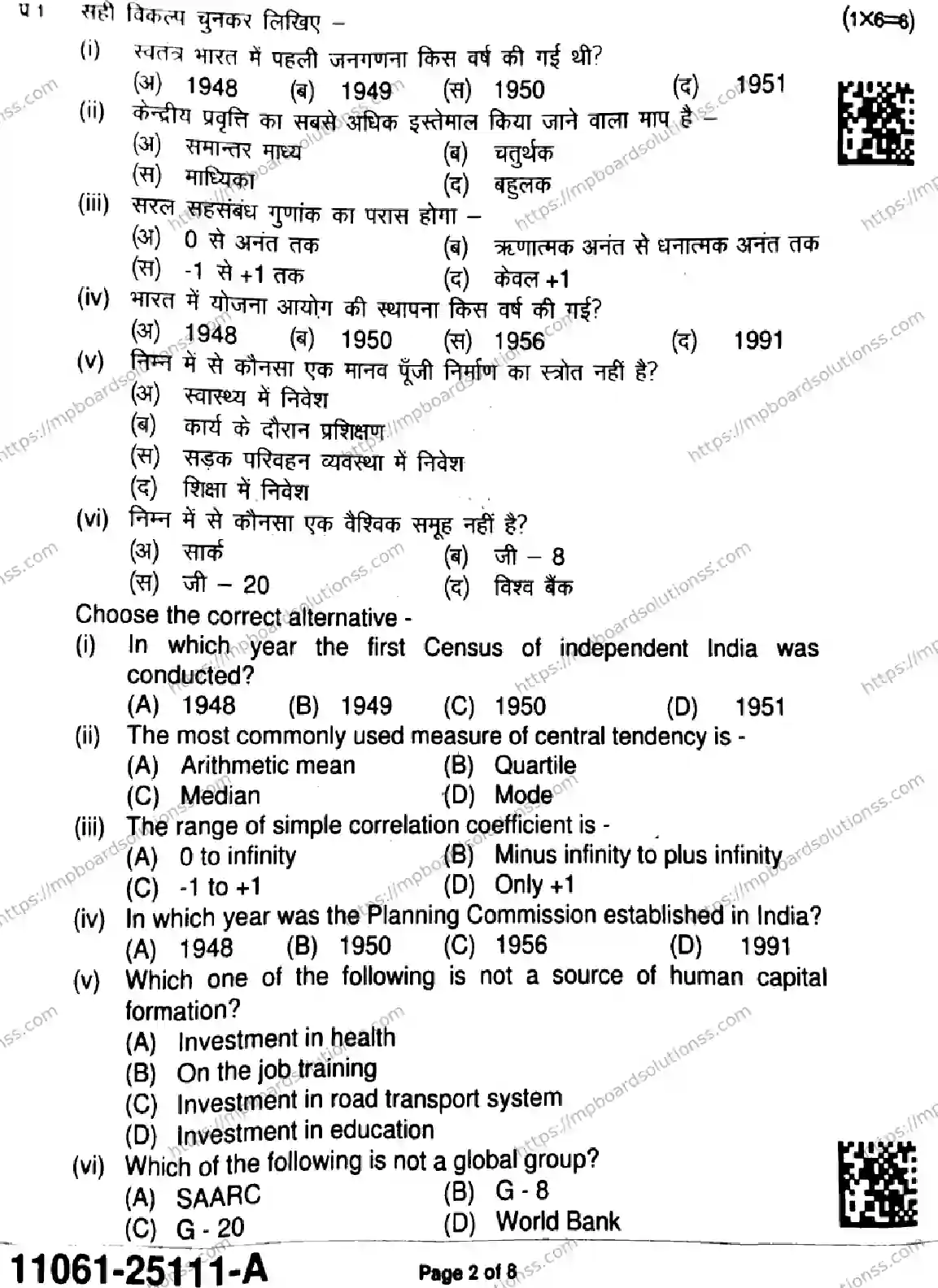 MP Board Class 11 Economics-201438 Final Paper 2025 Image 2