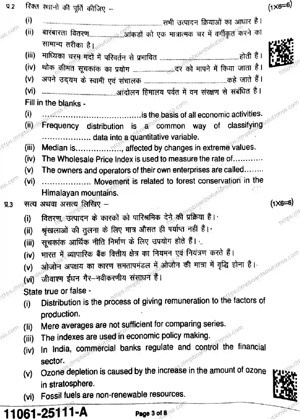 MP Board Class 11 Economics-201438 Final Paper 2025 Image 3
