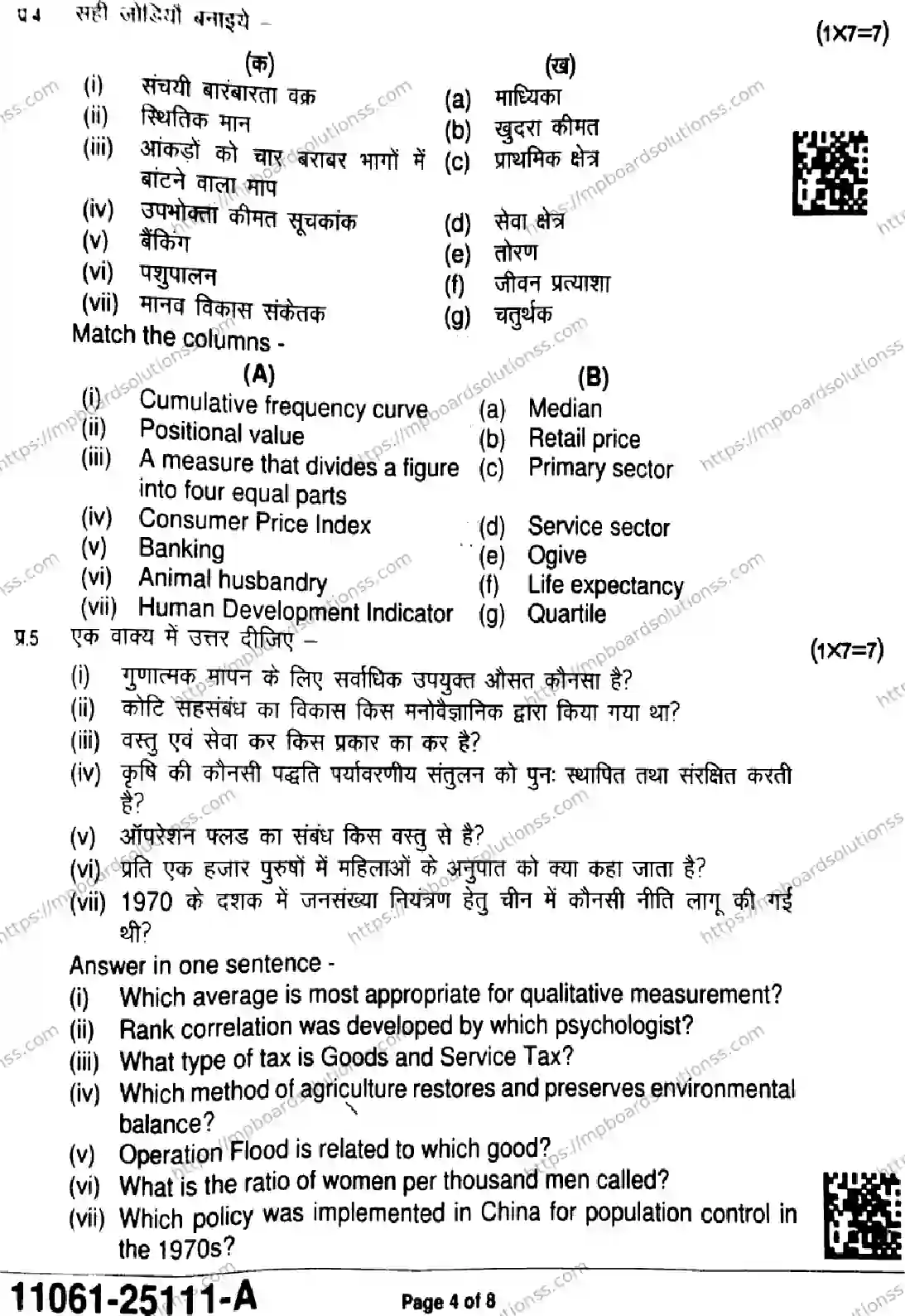 MP Board Class 11 Economics-201438 Final Paper 2025 Image 4