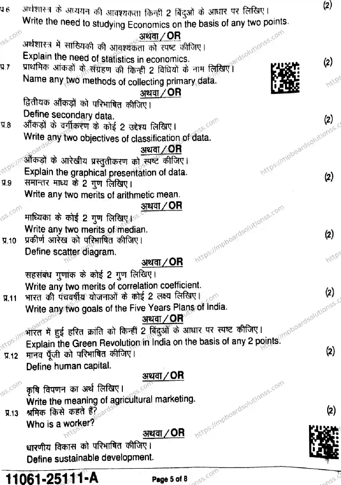 MP Board Class 11 Economics-201438 Final Paper 2025 Image 5