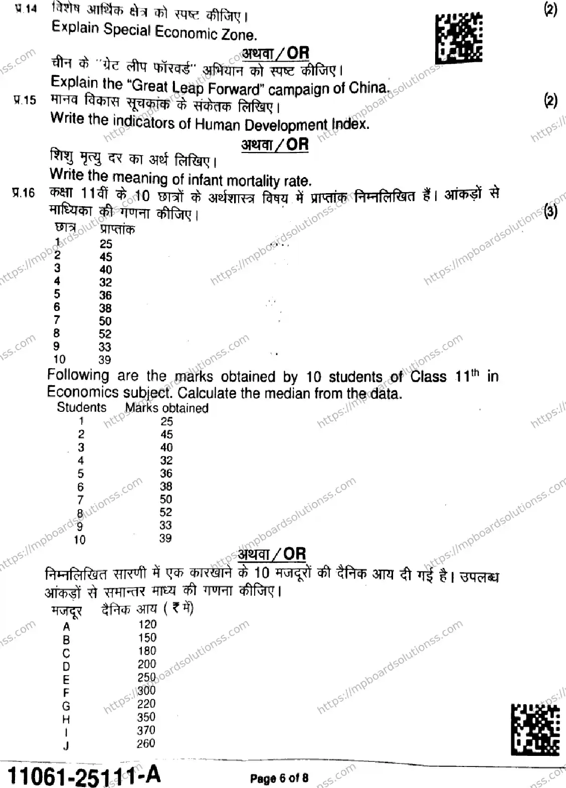 MP Board Class 11 Economics-201438 Final Paper 2025 Image 6