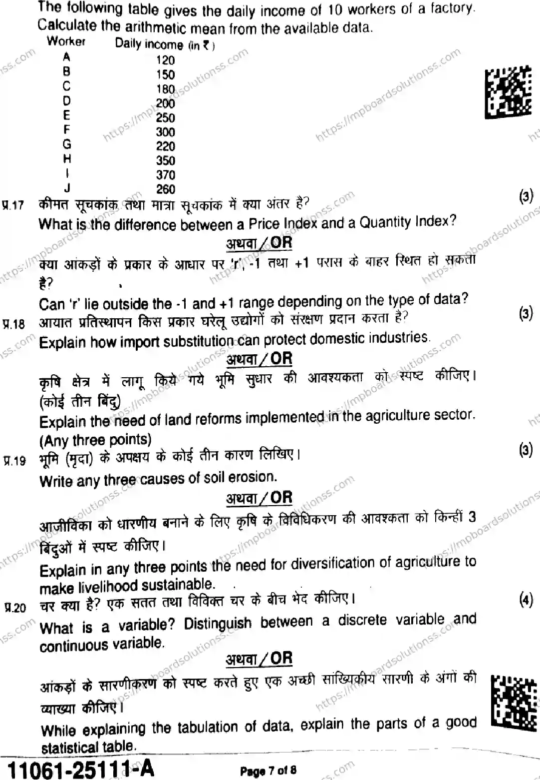 MP Board Class 11 Economics-201438 Final Paper 2025 Image 7