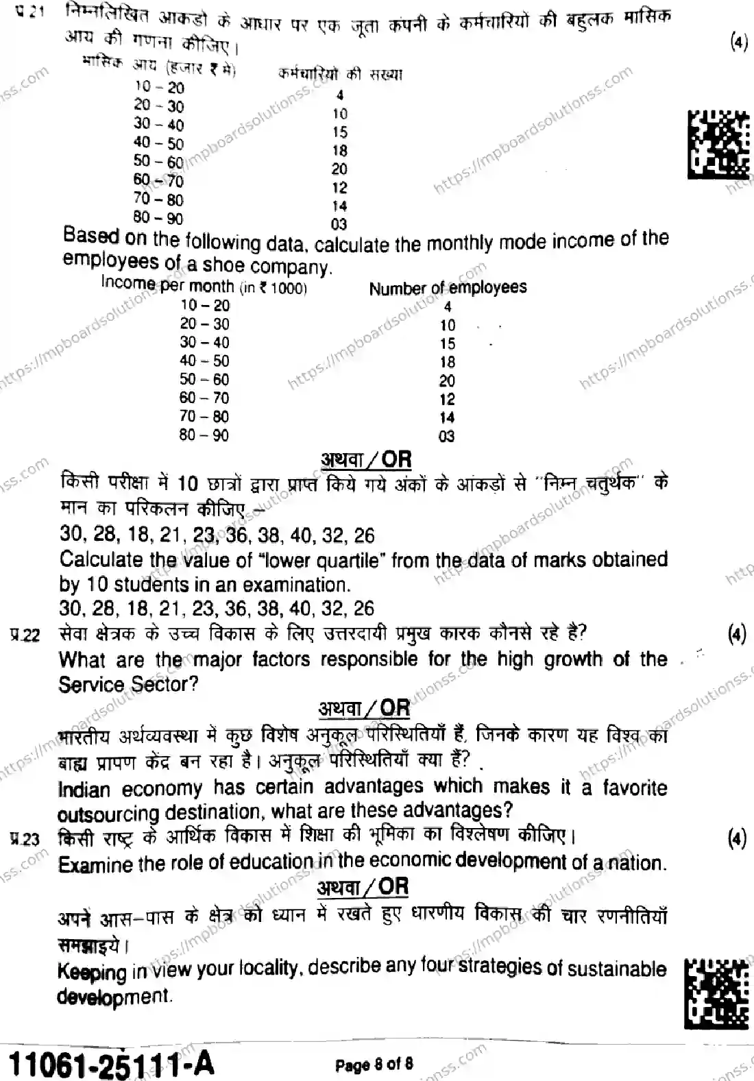 MP Board Class 11 Economics-201438 Final Paper 2025 Image 8