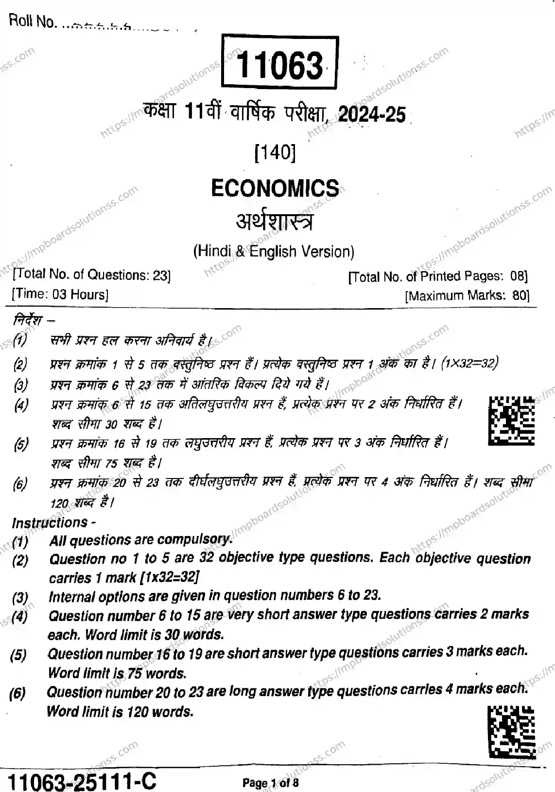 MP Board Class 11 Economics-366612 Final Paper 2025 Image 1