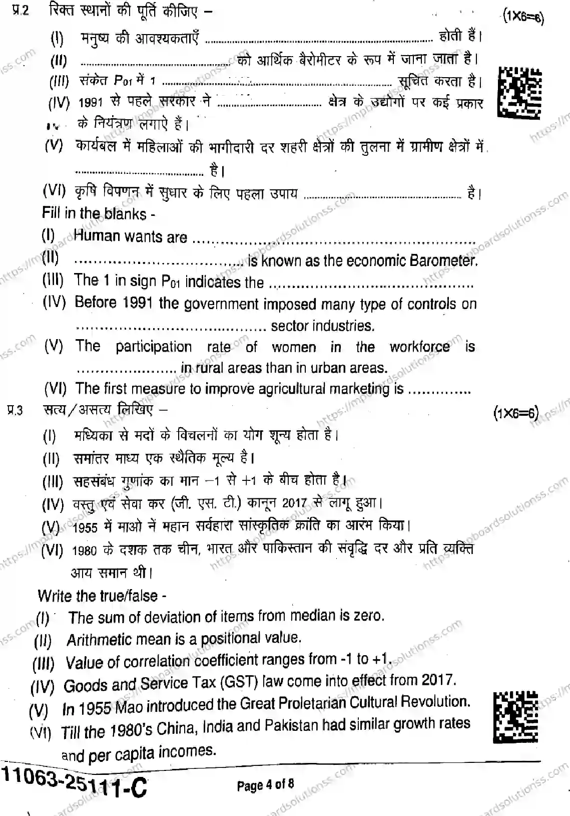 MP Board Class 11 Economics-366612 Final Paper 2025 Image 4