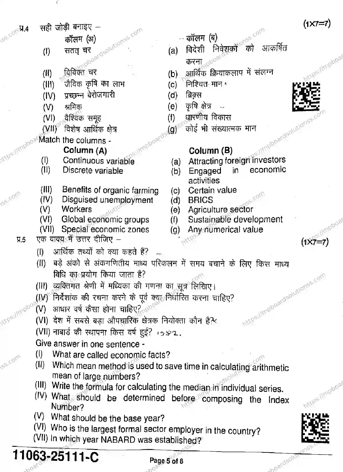 MP Board Class 11 Economics-366612 Final Paper 2025 Image 5
