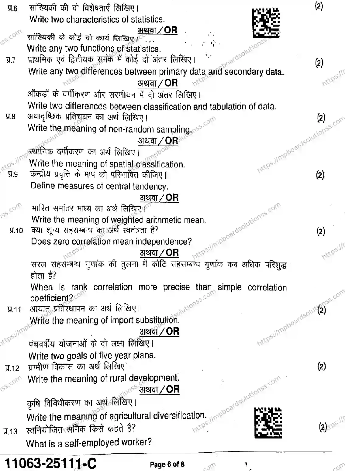 MP Board Class 11 Economics-366612 Final Paper 2025 Image 6