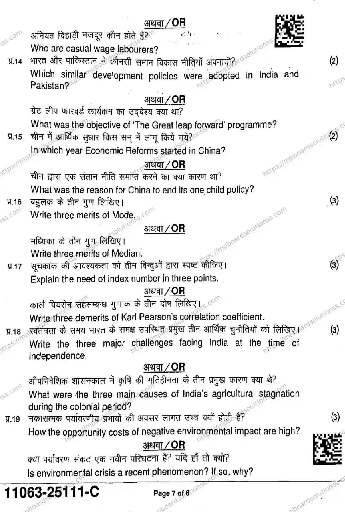 MP Board Class 11 Economics-366612 Final Paper 2025 Image 7