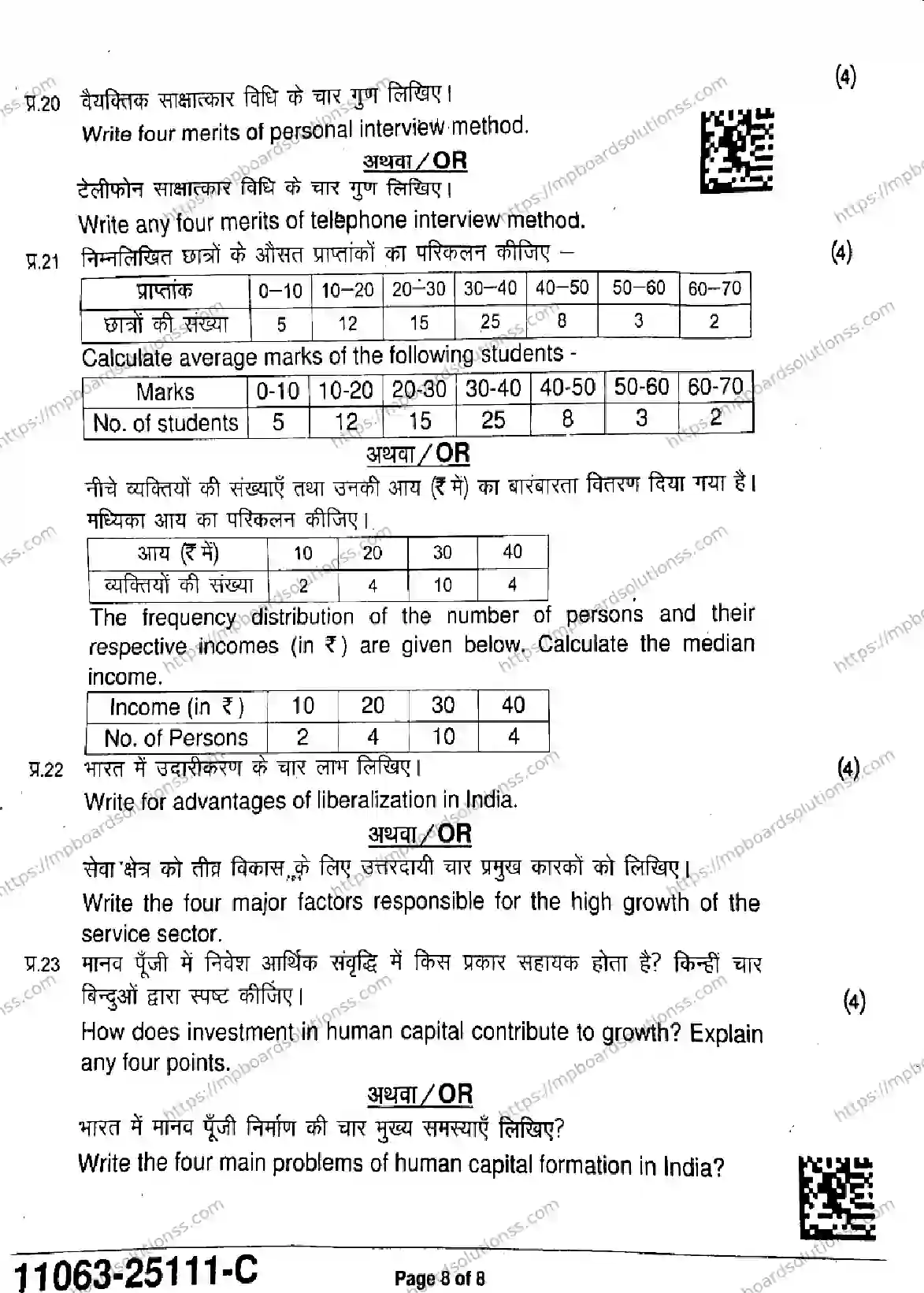MP Board Class 11 Economics-366612 Final Paper 2025 Image 8