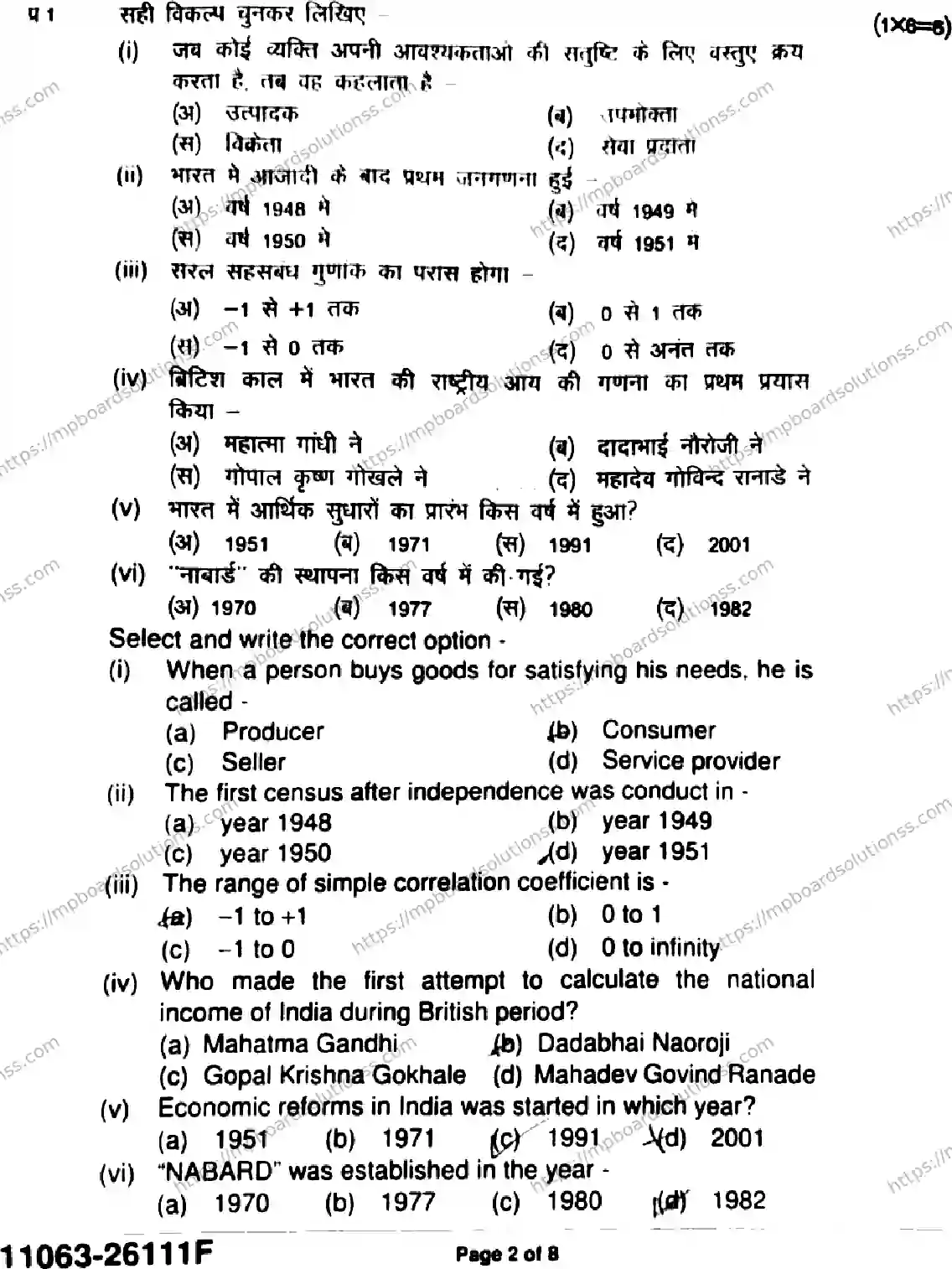 MP Board Class 11 Economics-391468 Final Paper 2026 Image 2