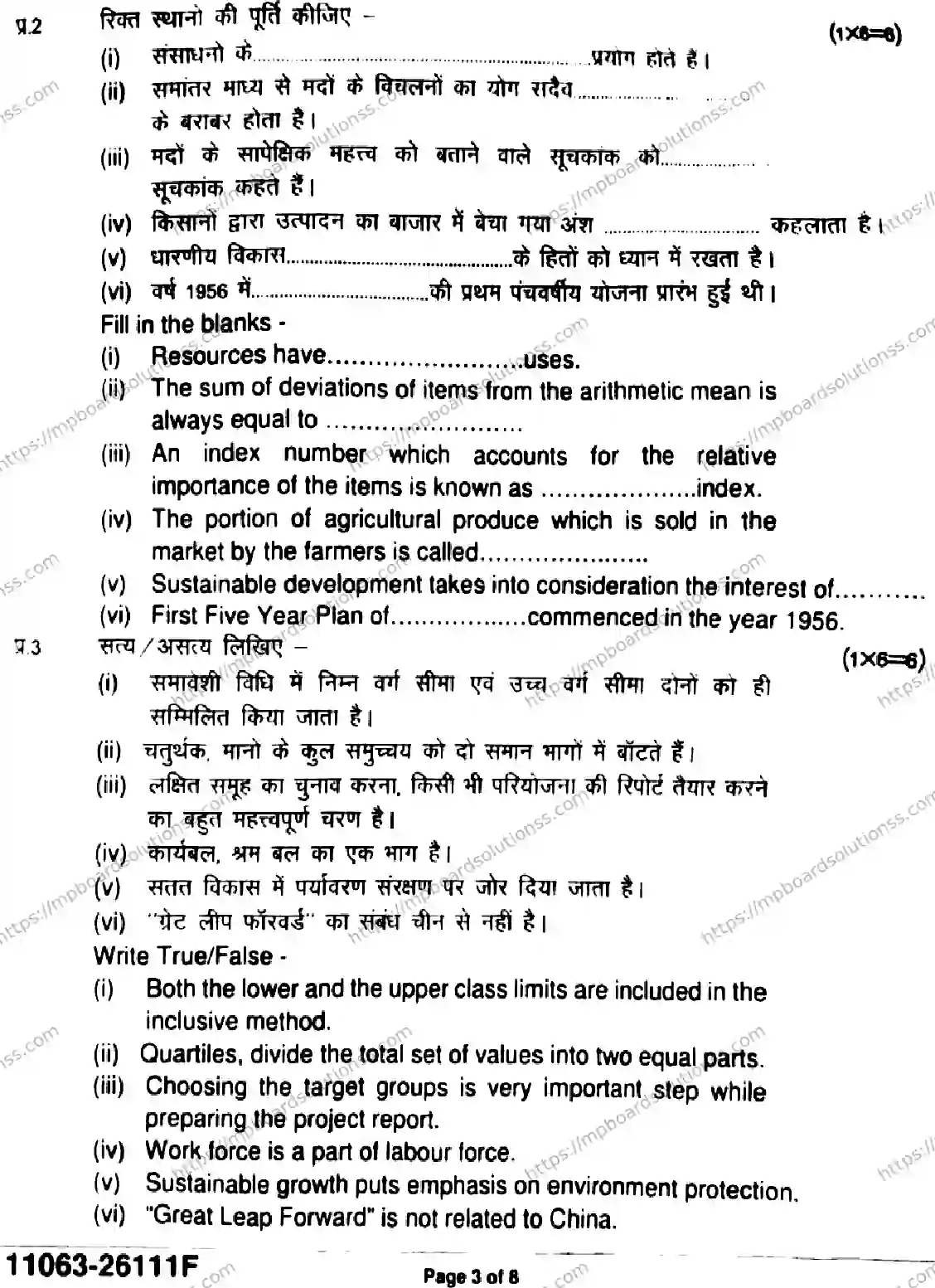 MP Board Class 11 Economics-391468 Final Paper 2026 Image 3