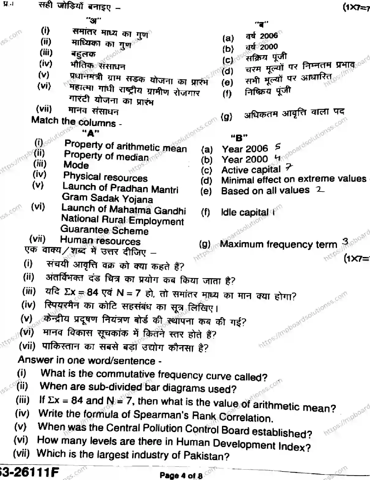 MP Board Class 11 Economics-391468 Final Paper 2026 Image 4