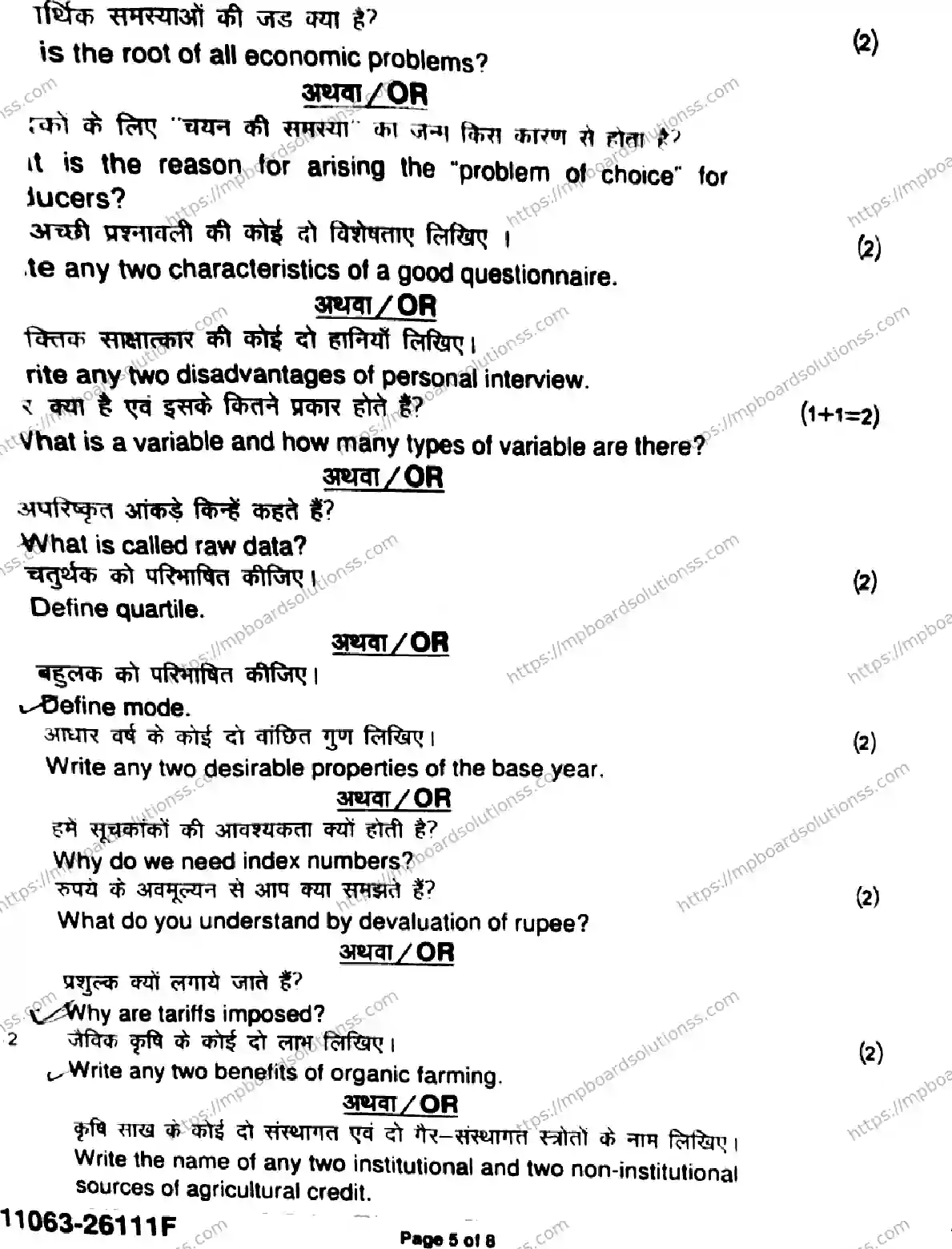 MP Board Class 11 Economics-391468 Final Paper 2026 Image 5