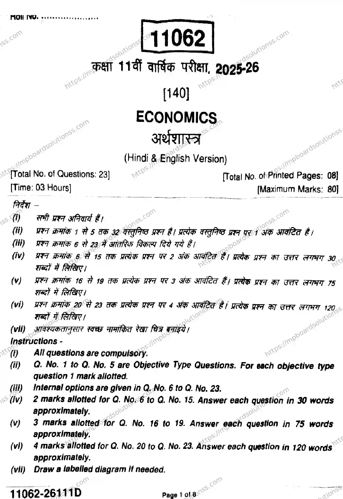 MP Board Class 11 Economics-412167 Final Paper 2026 Image 1