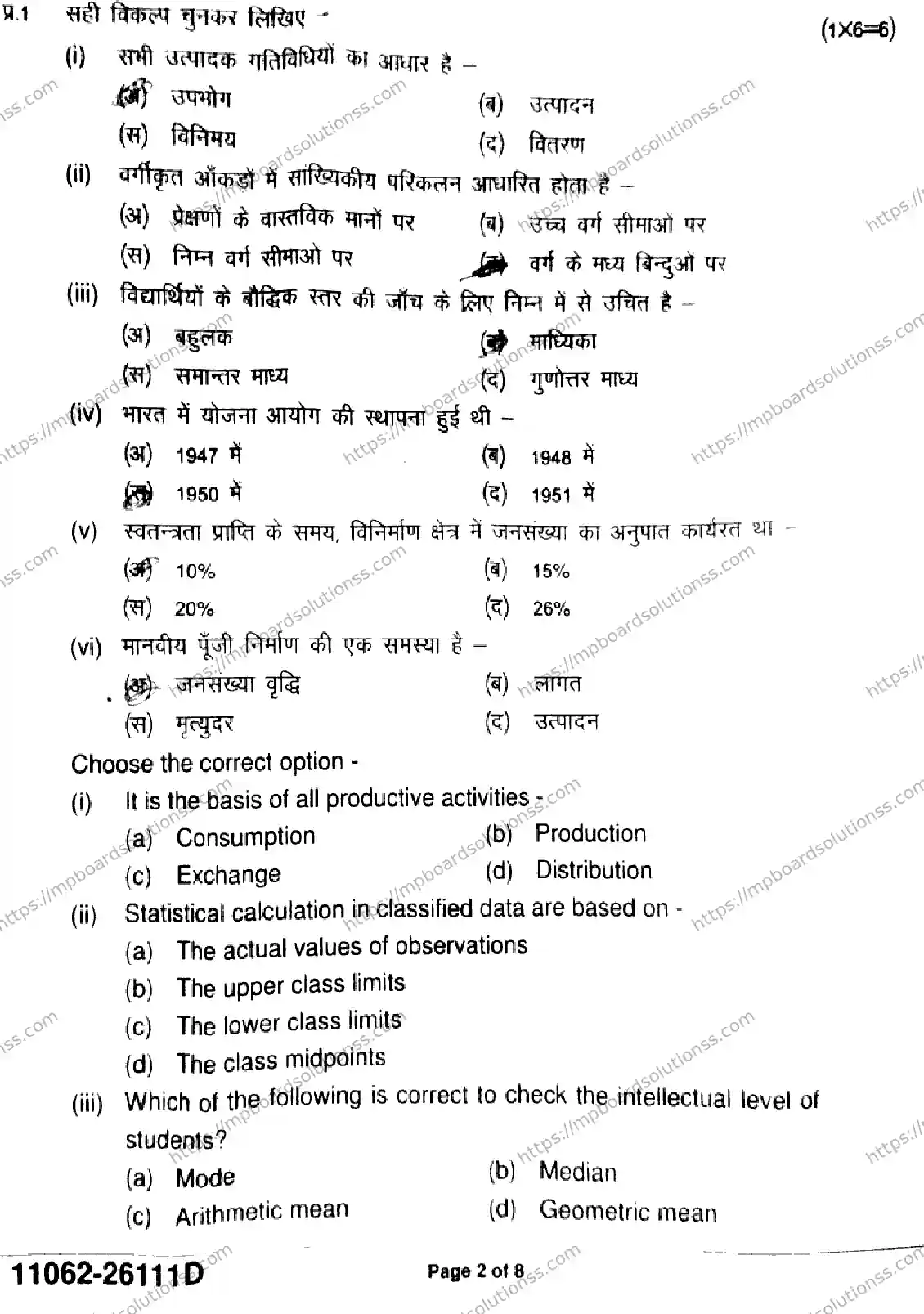 MP Board Class 11 Economics-412167 Final Paper 2026 Image 2