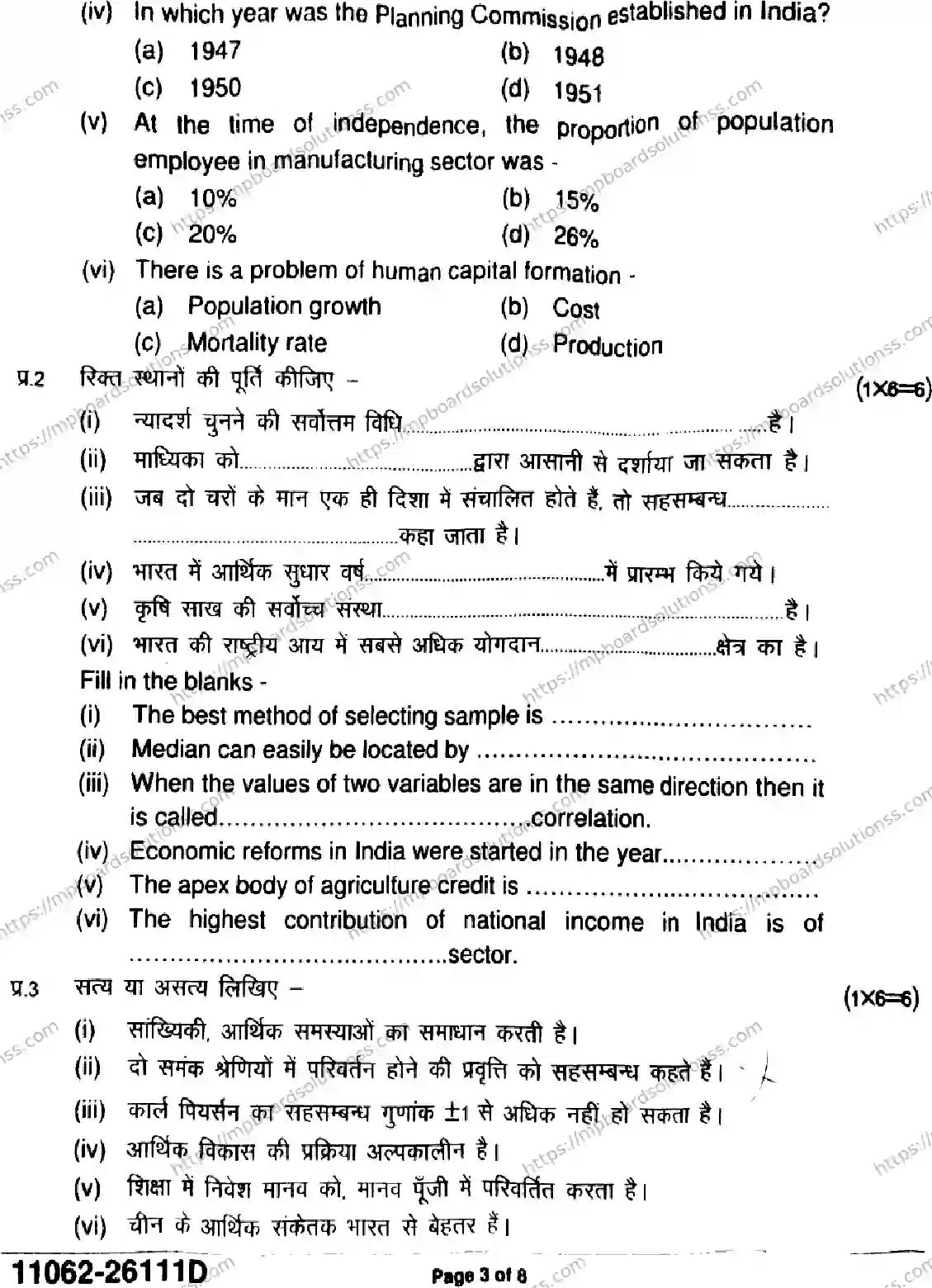 MP Board Class 11 Economics-412167 Final Paper 2026 Image 3