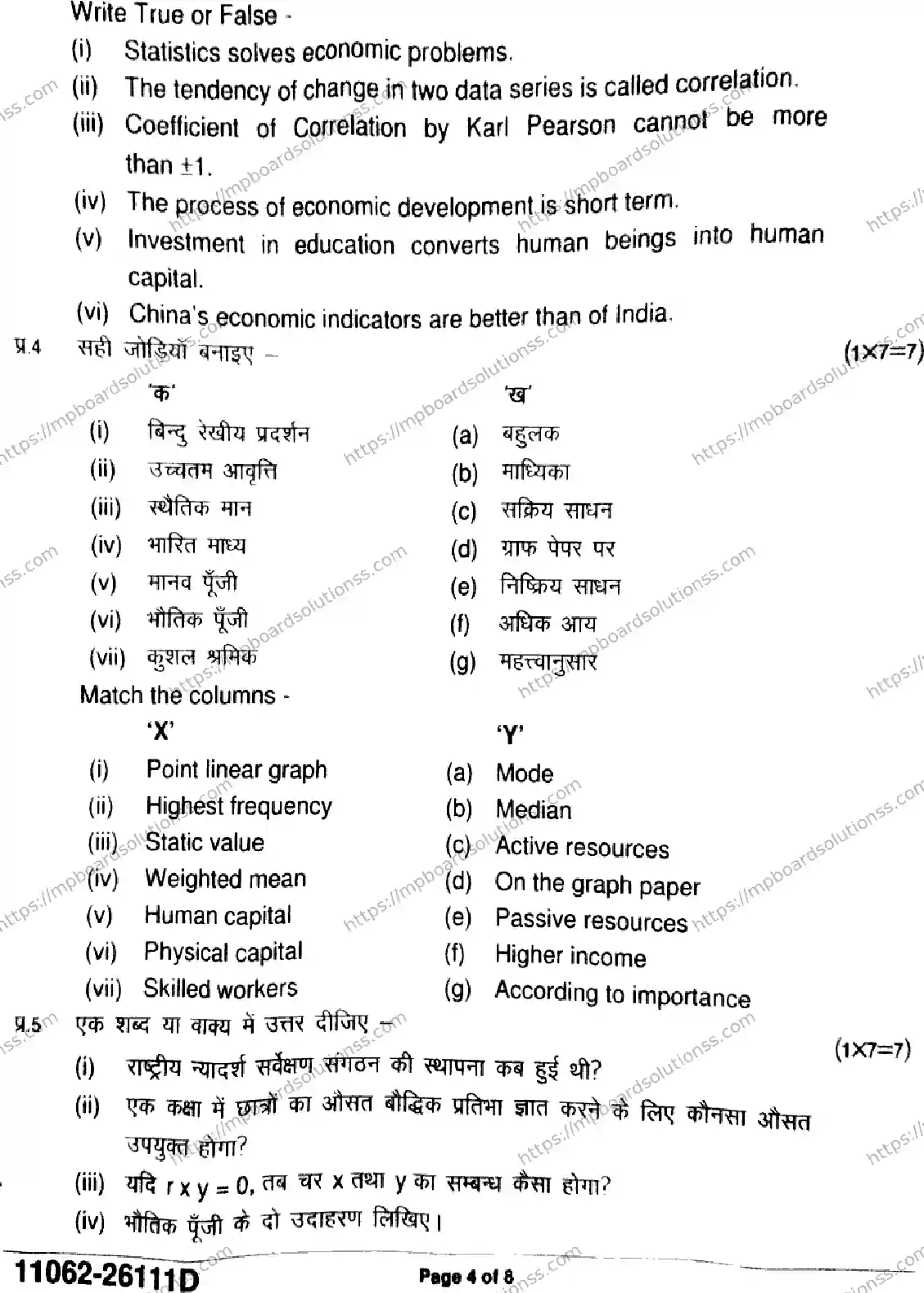MP Board Class 11 Economics-412167 Final Paper 2026 Image 4