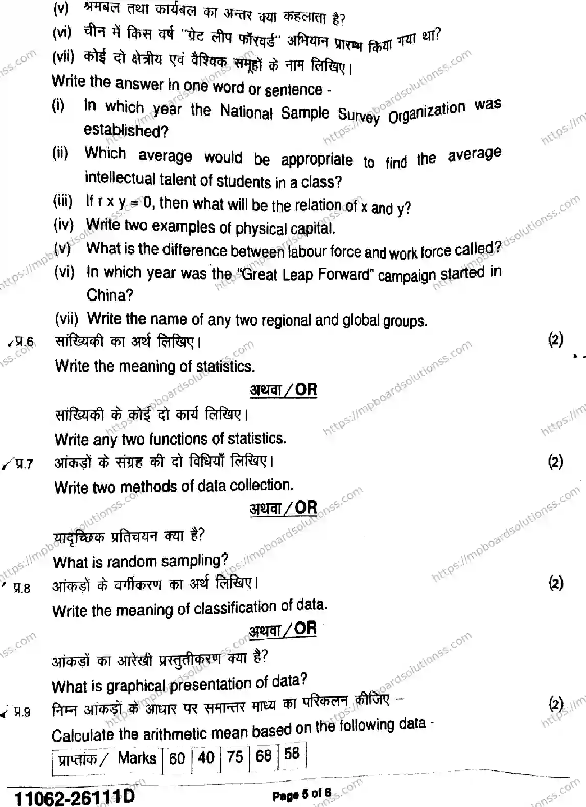 MP Board Class 11 Economics-412167 Final Paper 2026 Image 5