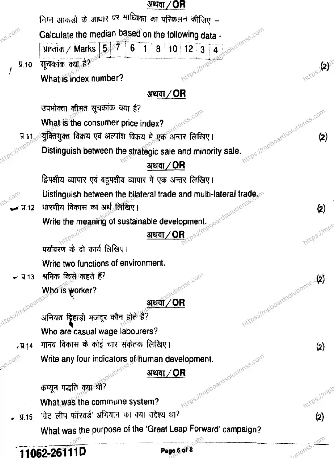 MP Board Class 11 Economics-412167 Final Paper 2026 Image 6