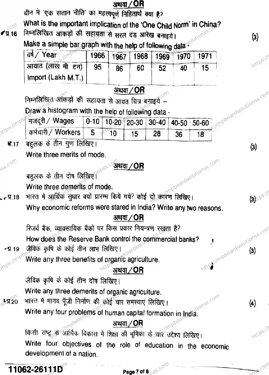 MP Board Class 11 Economics-412167 Final Paper 2026 Image 7