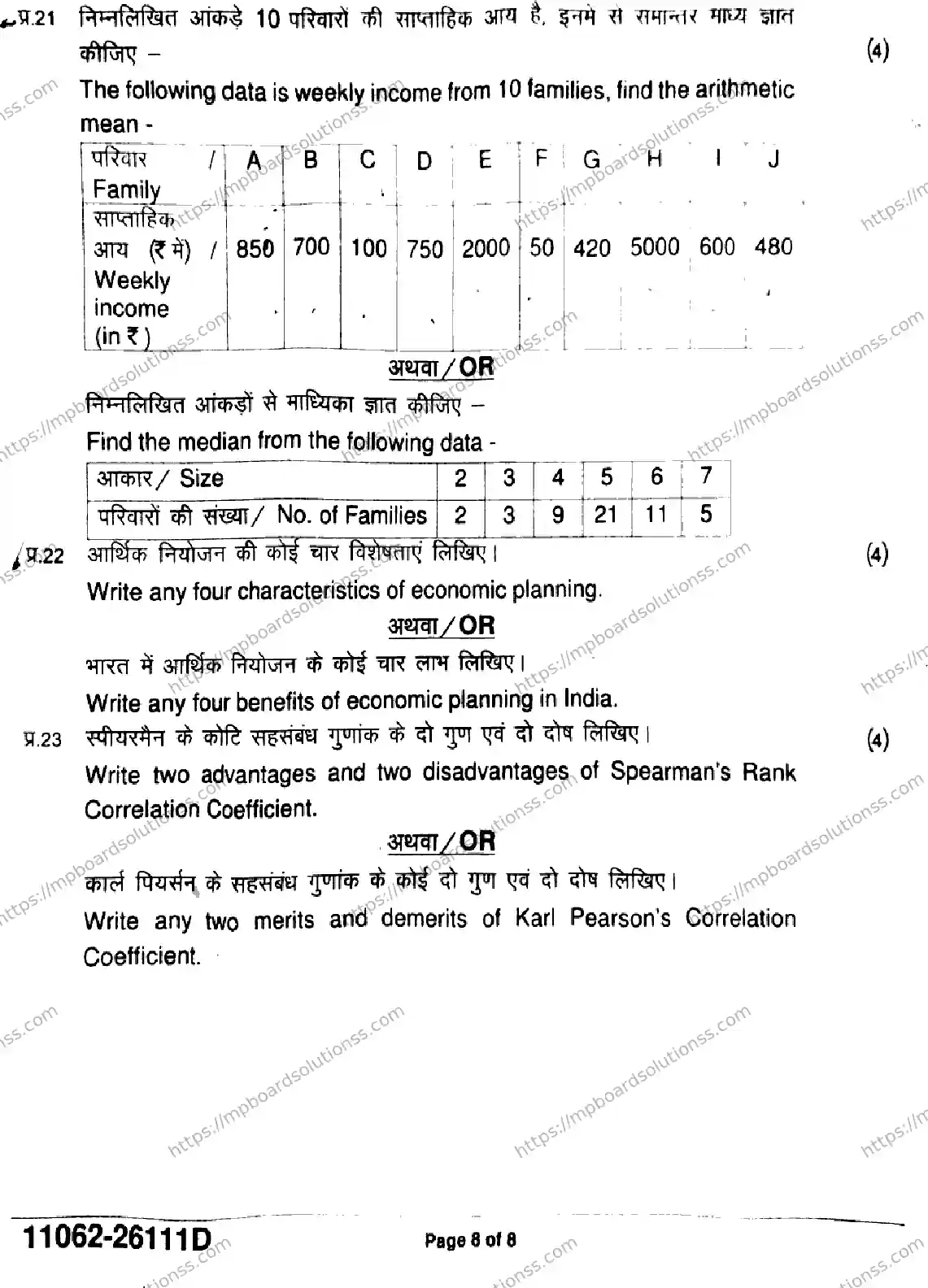 MP Board Class 11 Economics-412167 Final Paper 2026 Image 8