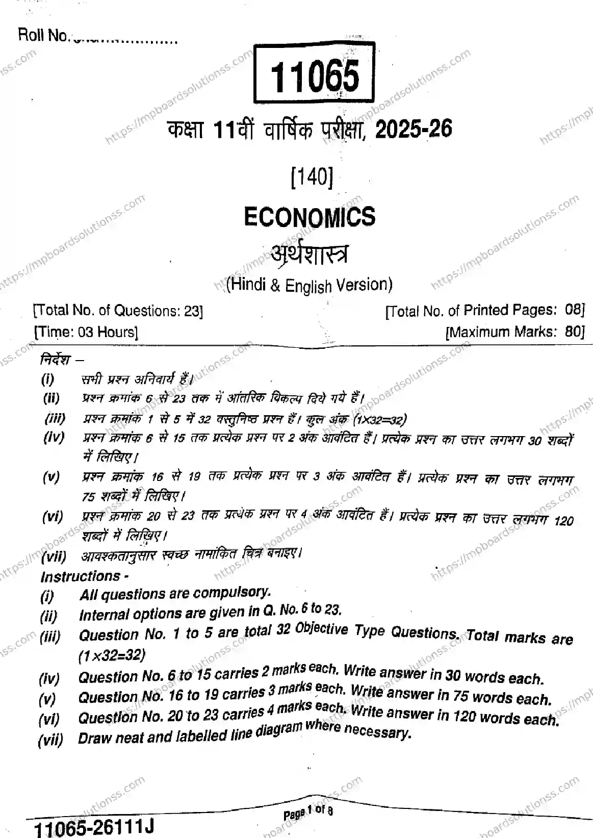 MP Board Class 11 Economics-829641 Final Paper 2026 Image 1