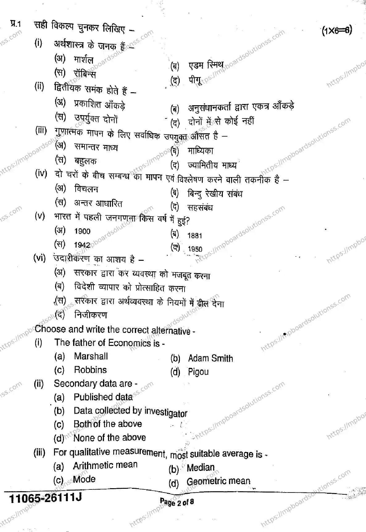 MP Board Class 11 Economics-829641 Final Paper 2026 Image 2