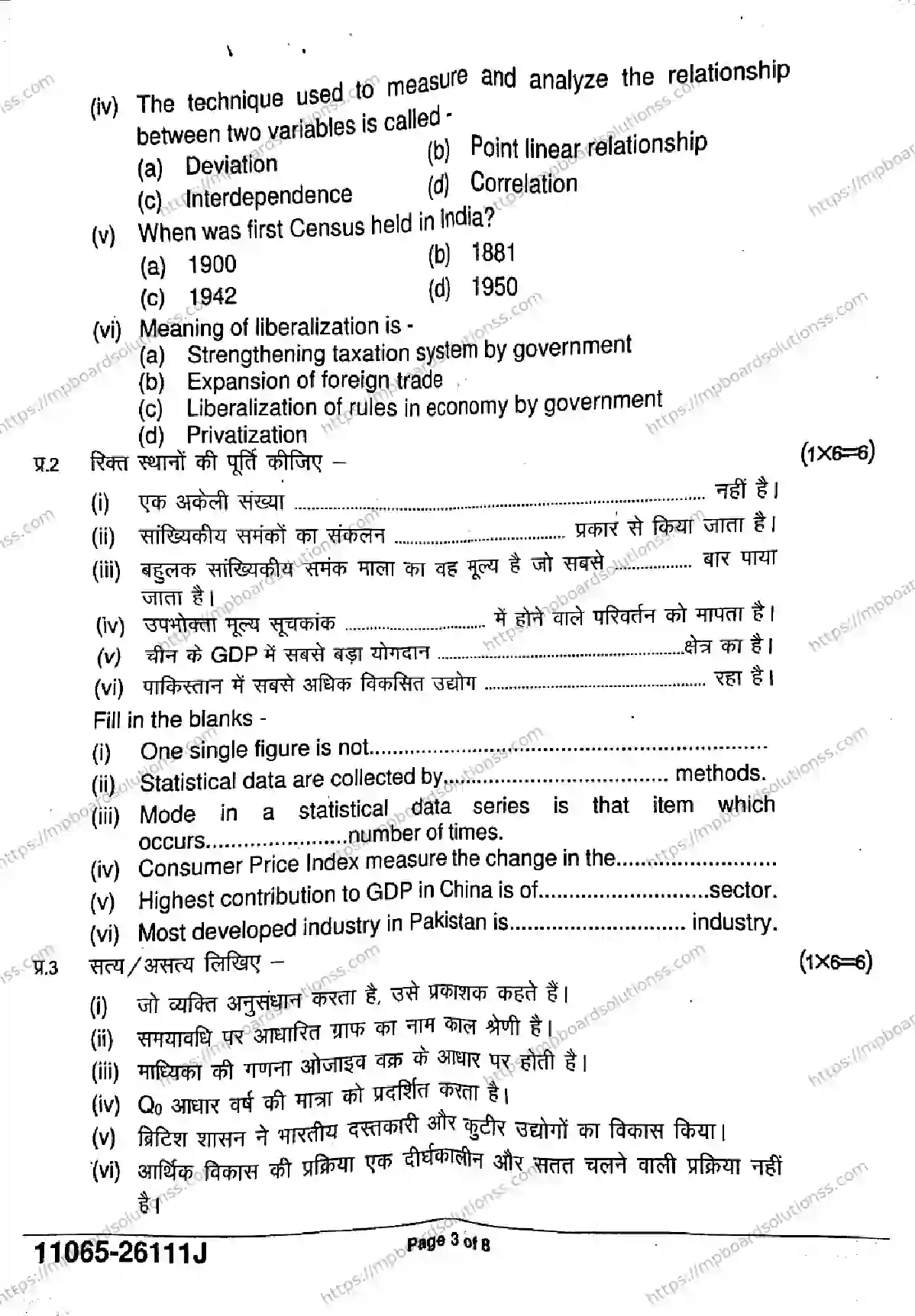 MP Board Class 11 Economics-829641 Final Paper 2026 Image 3