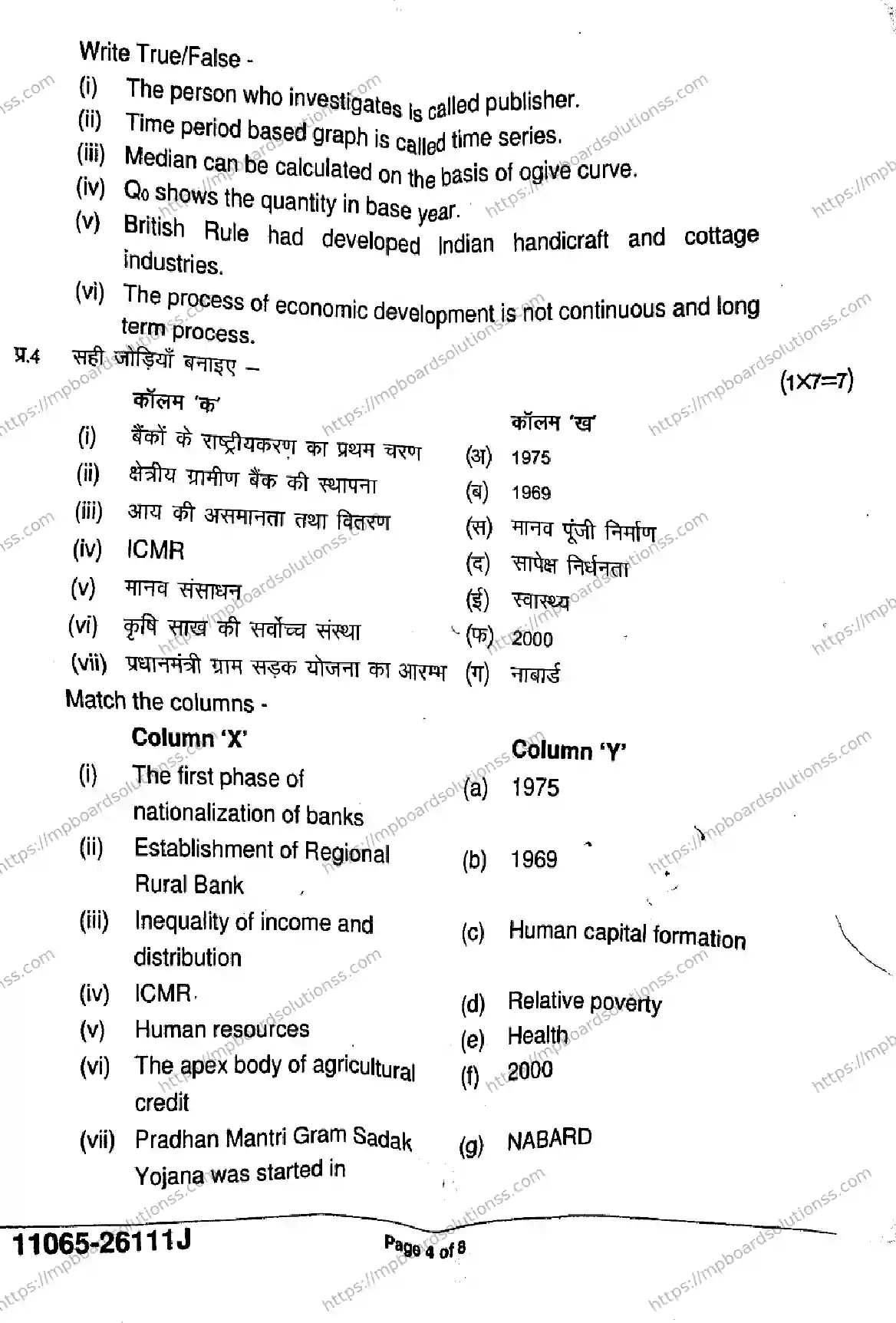 MP Board Class 11 Economics-829641 Final Paper 2026 Image 4