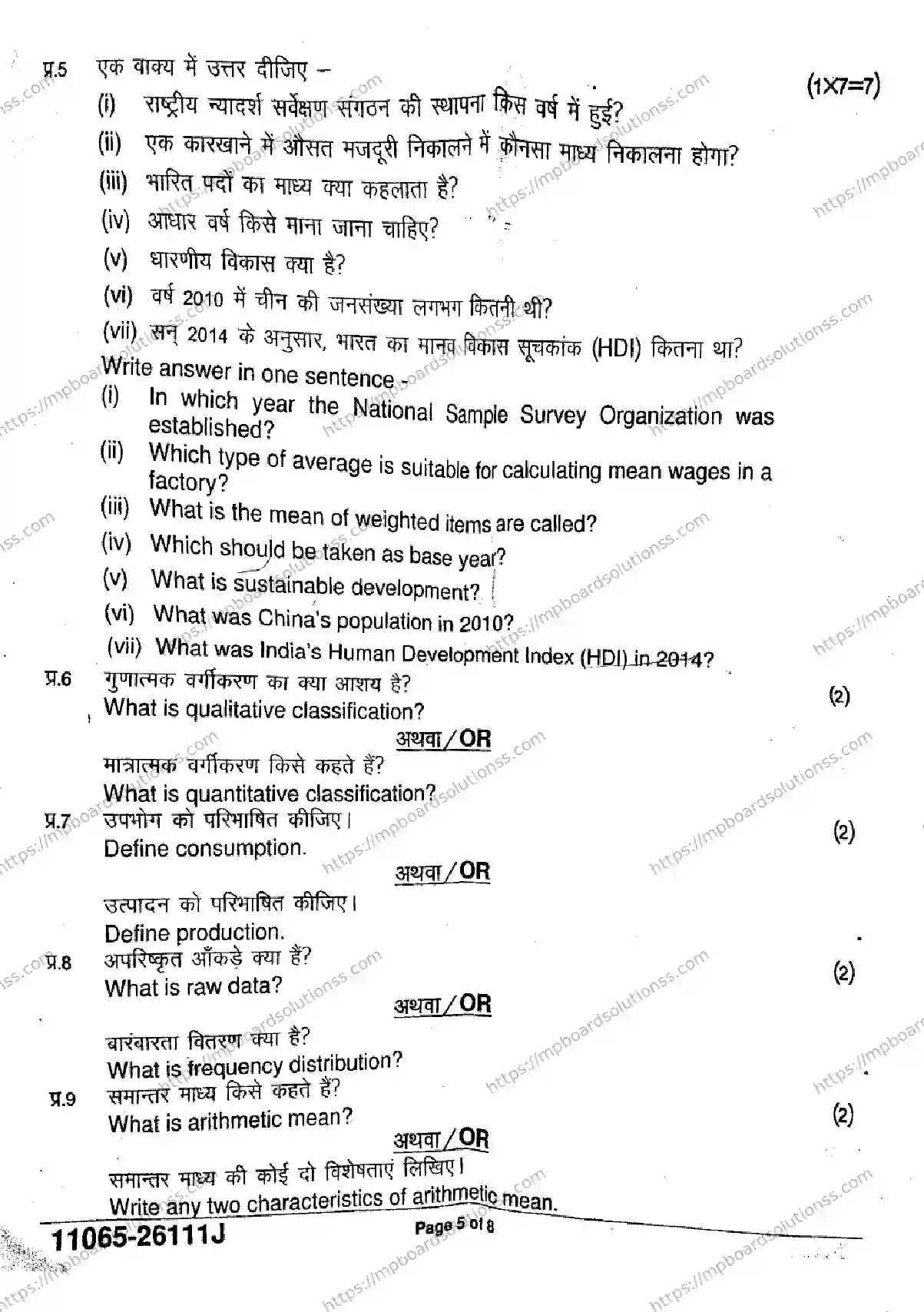 MP Board Class 11 Economics-829641 Final Paper 2026 Image 5