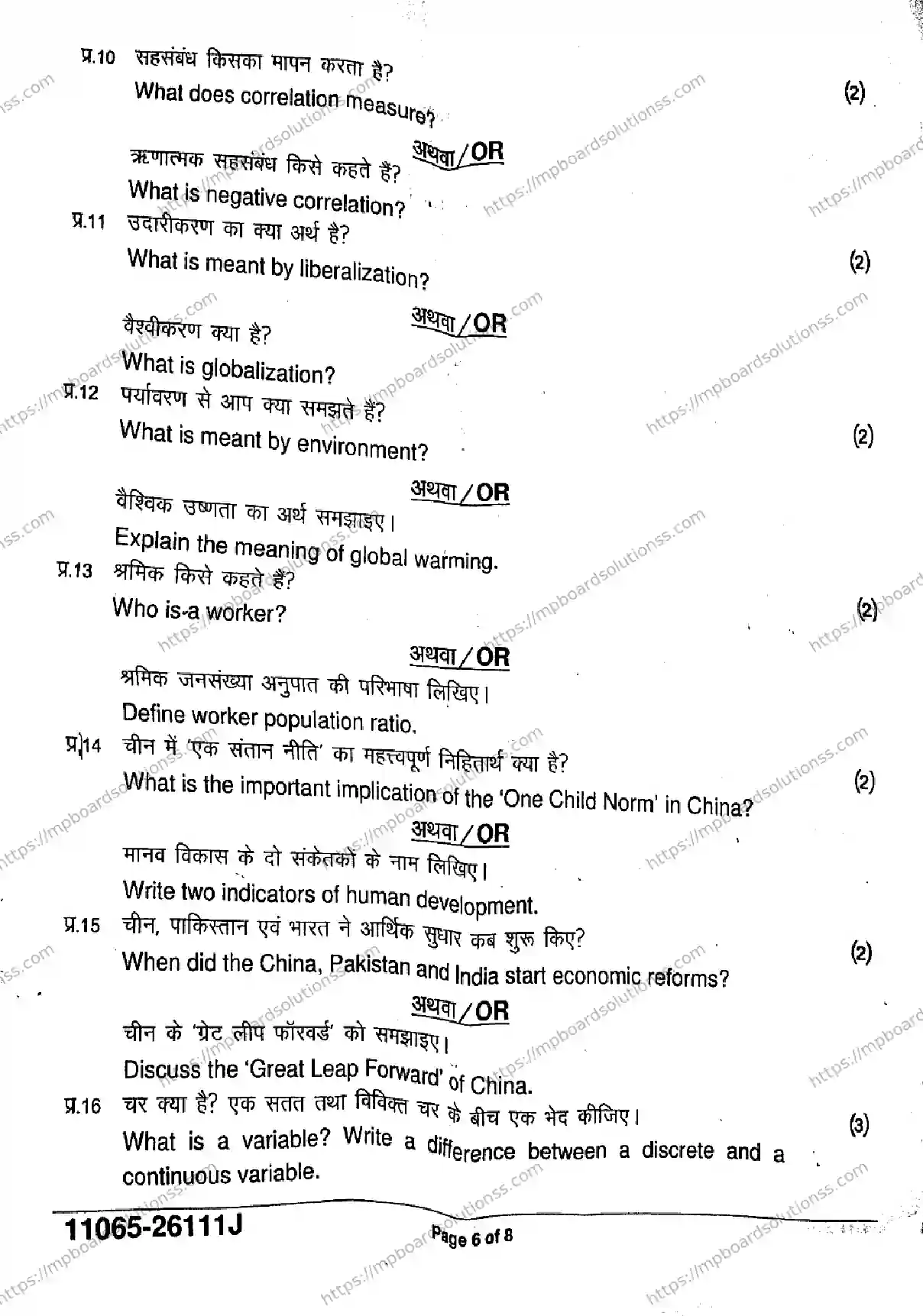 MP Board Class 11 Economics-829641 Final Paper 2026 Image 6