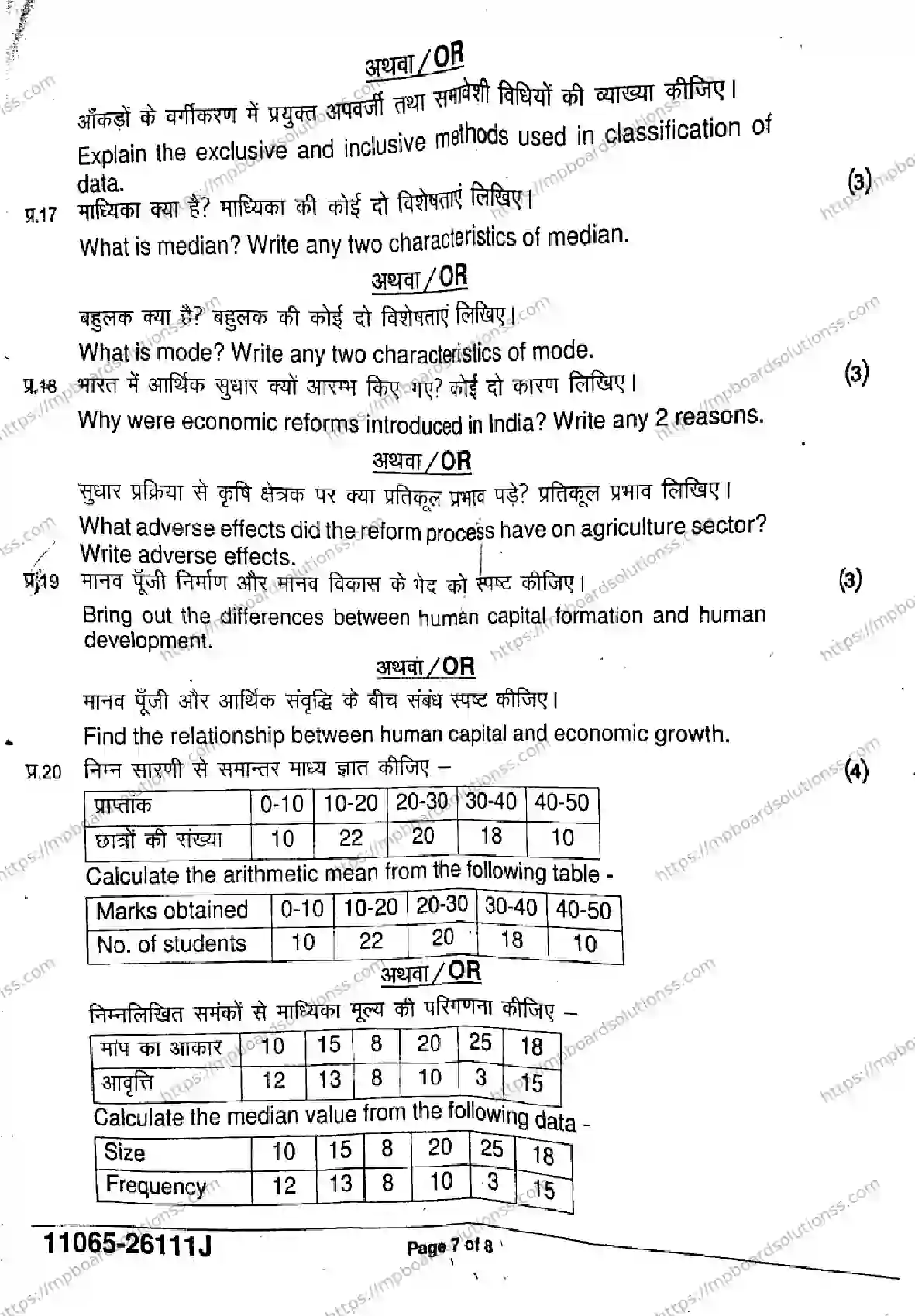 MP Board Class 11 Economics-829641 Final Paper 2026 Image 7