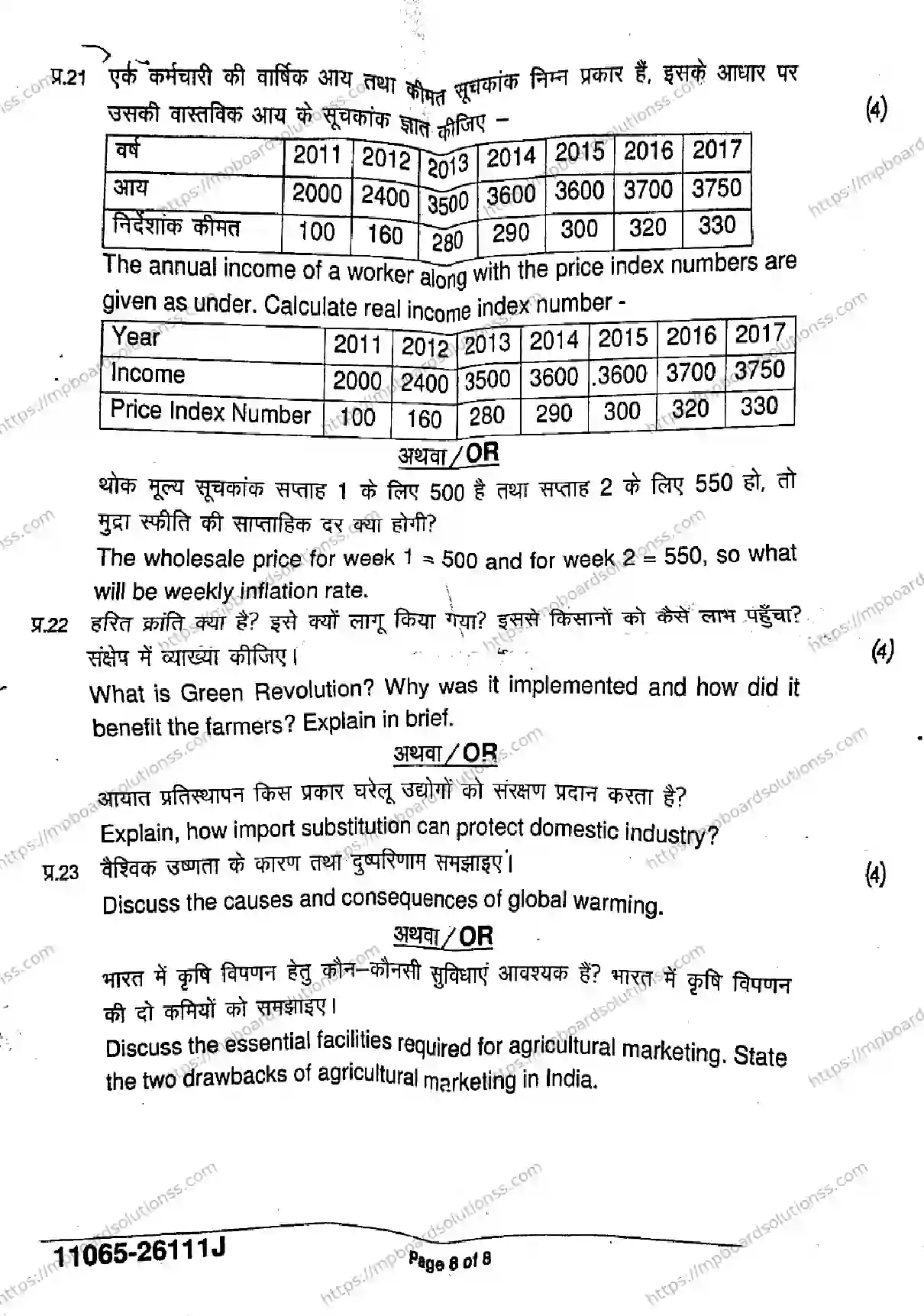 MP Board Class 11 Economics-829641 Final Paper 2026 Image 8