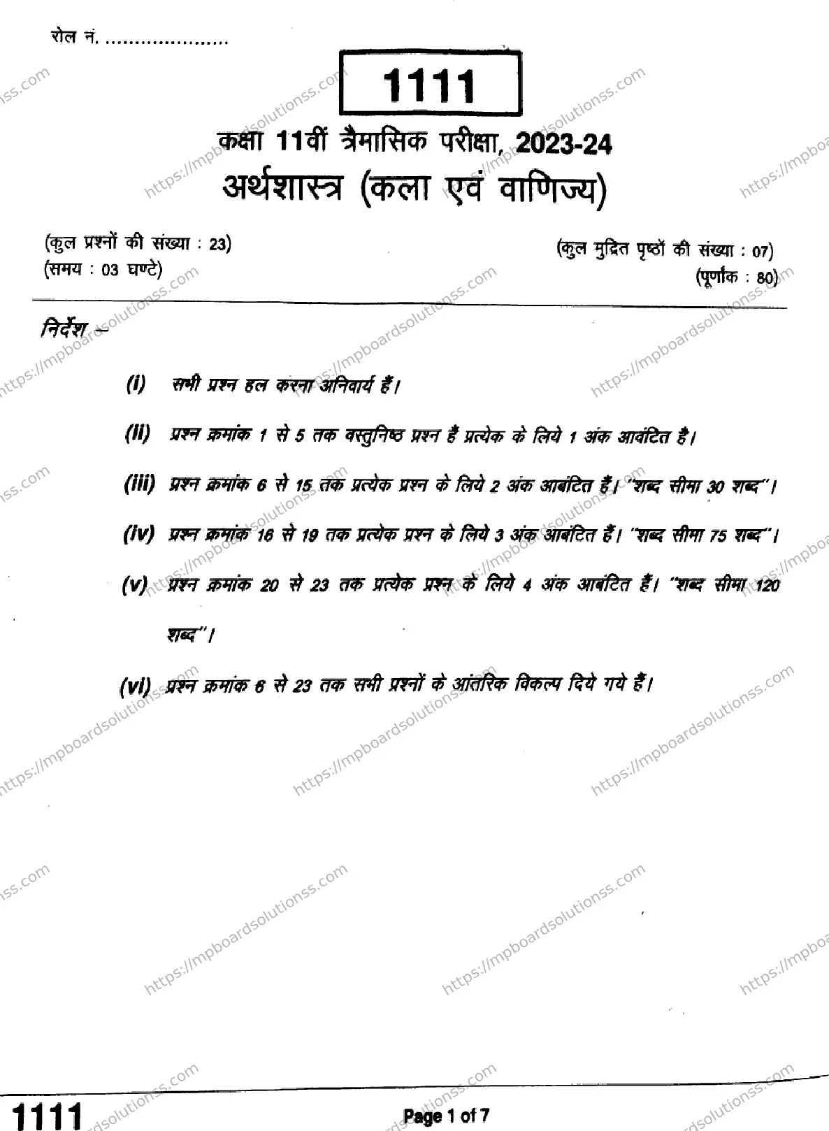 MP Board Class 11 Economics Arts & Commerce QTR-569208 Final Paper 2024 Image 1